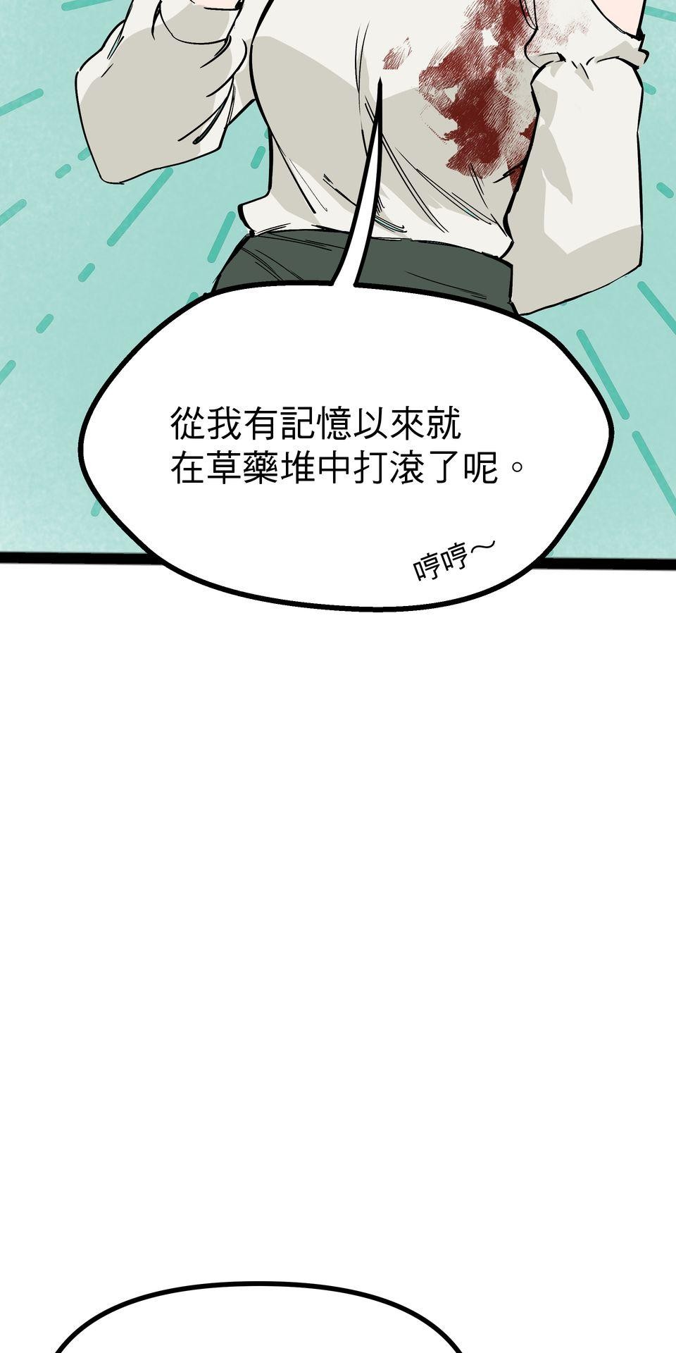 灰燼花園 EP.5 怪物、對吧？ 第26页