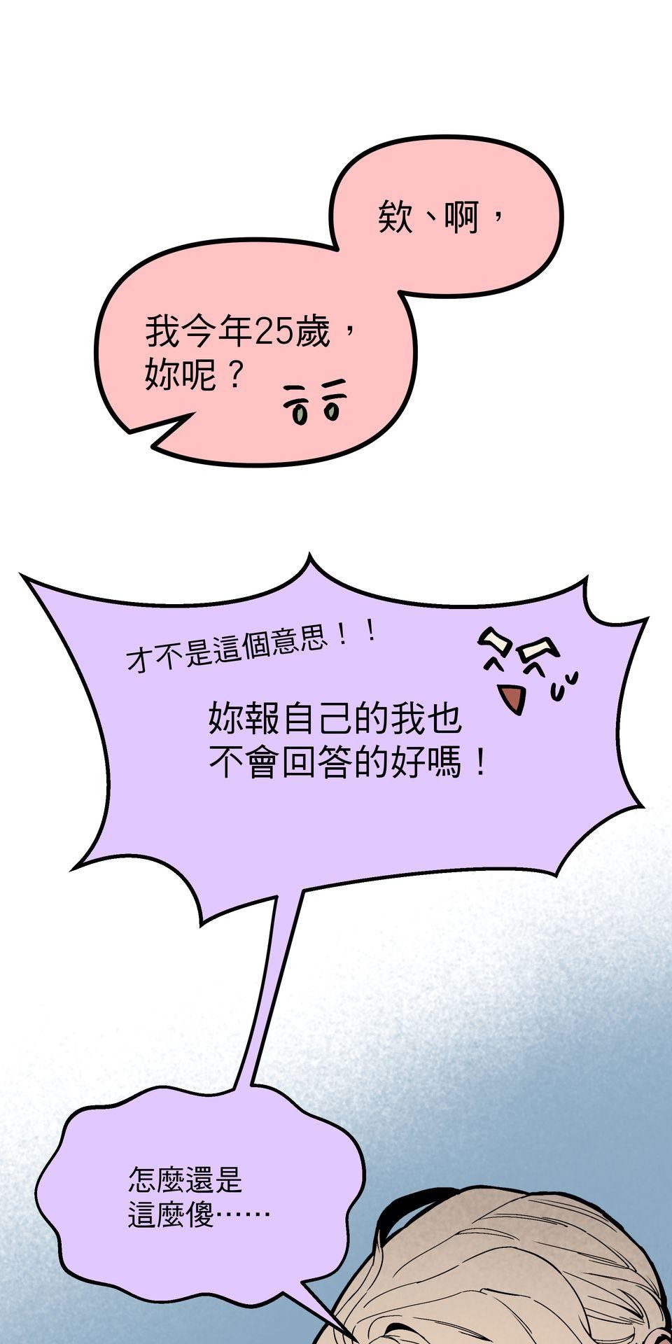 灰燼花園 EP.5 怪物、對吧？ 第29页