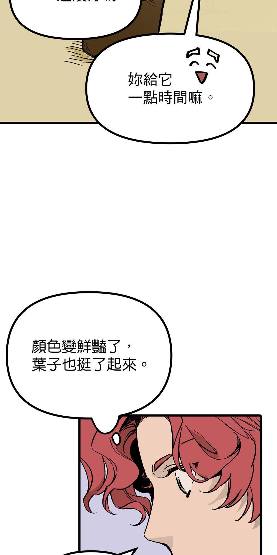 灰燼花園 EP.5 怪物、對吧？ 第35页