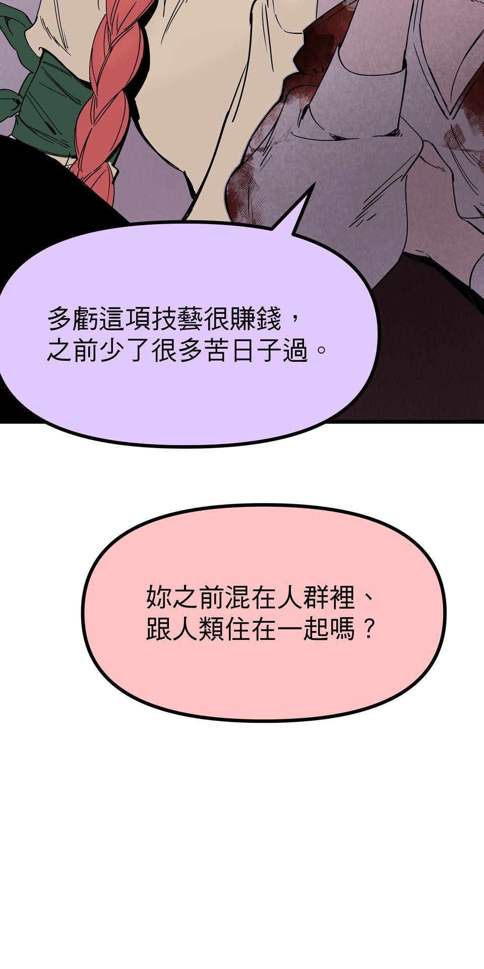 灰燼花園 EP.5 怪物、對吧？ 第37页