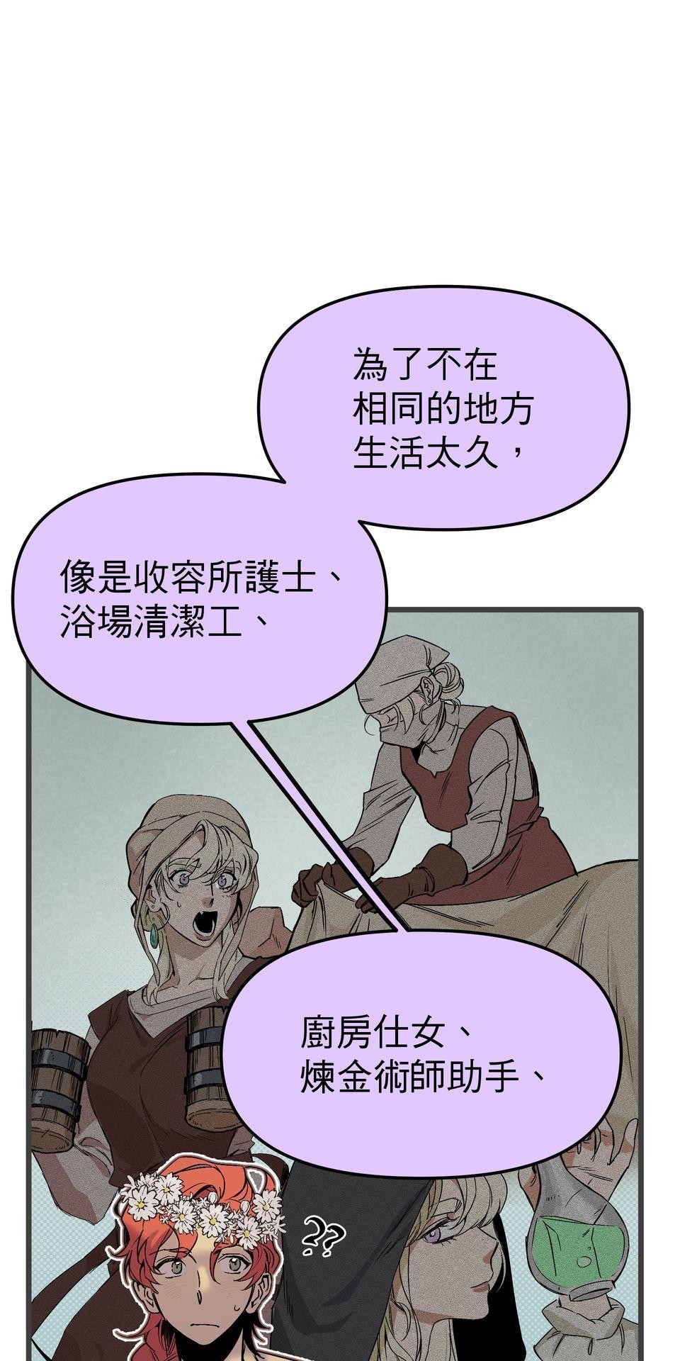 灰燼花園 EP.5 怪物、對吧？ 第39页
