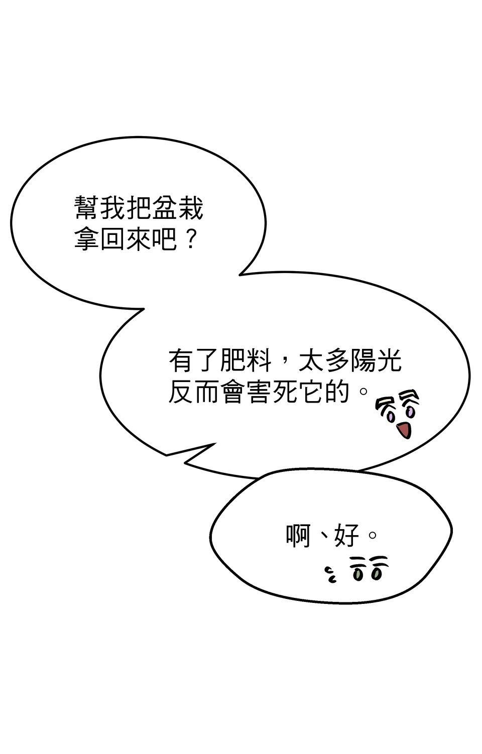 灰燼花園 EP.5 怪物、對吧？ 第43页