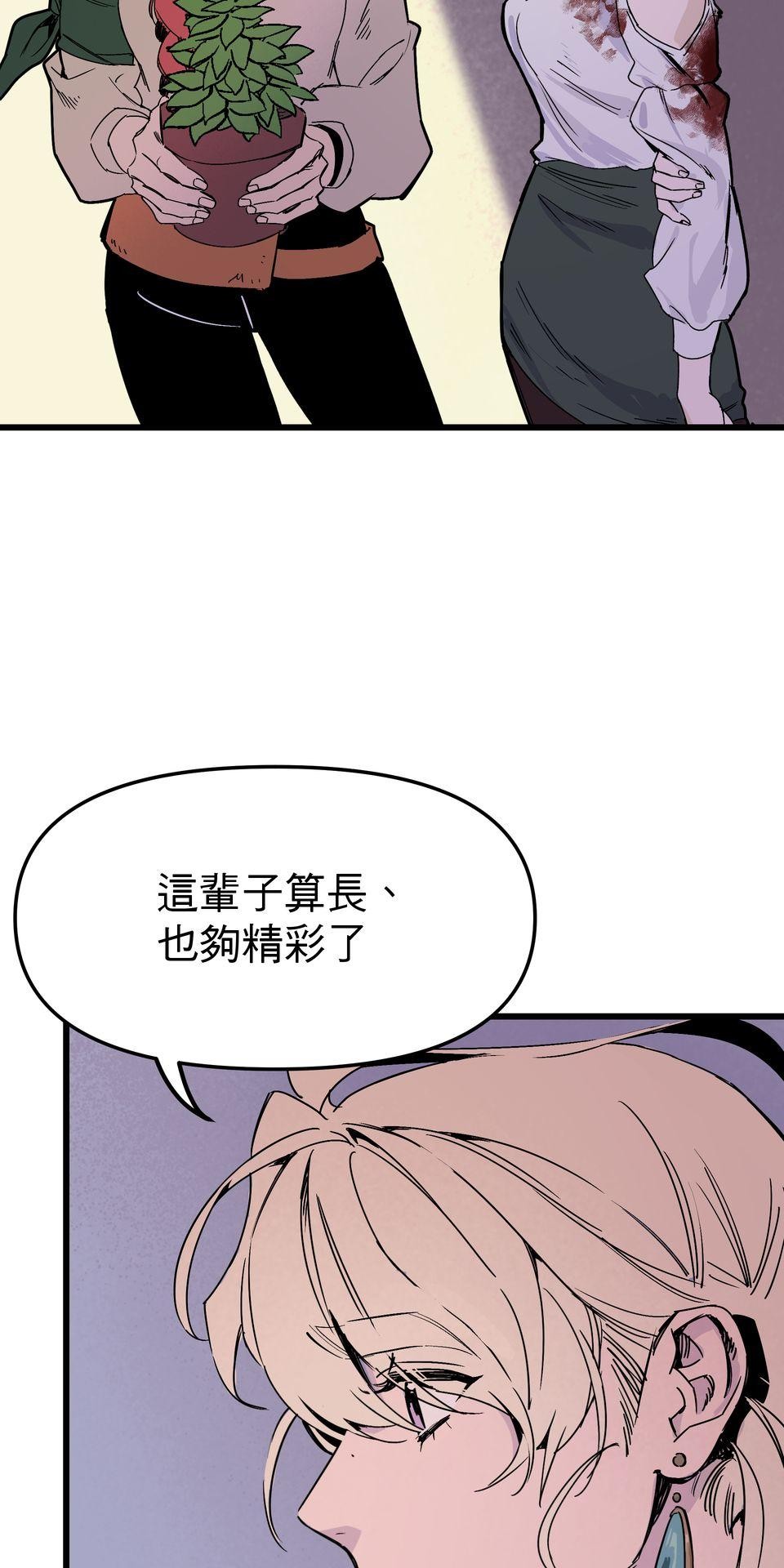 灰燼花園 EP.5 怪物、對吧？ 第47页