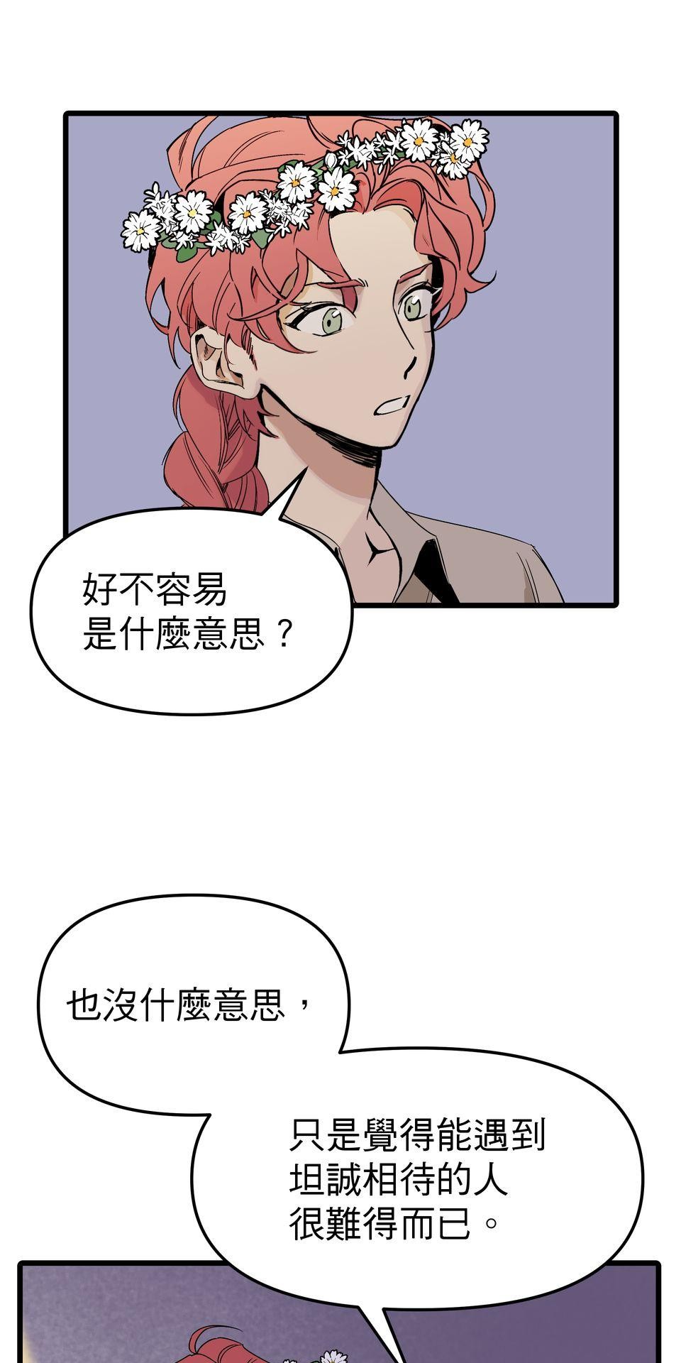 灰燼花園 EP.5 怪物、對吧？ 第49页