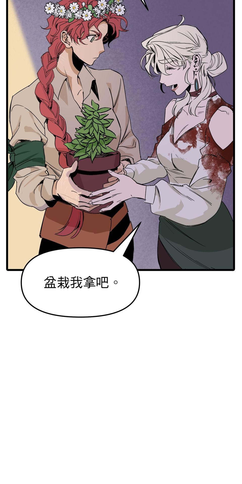 灰燼花園 EP.5 怪物、對吧？ 第50页