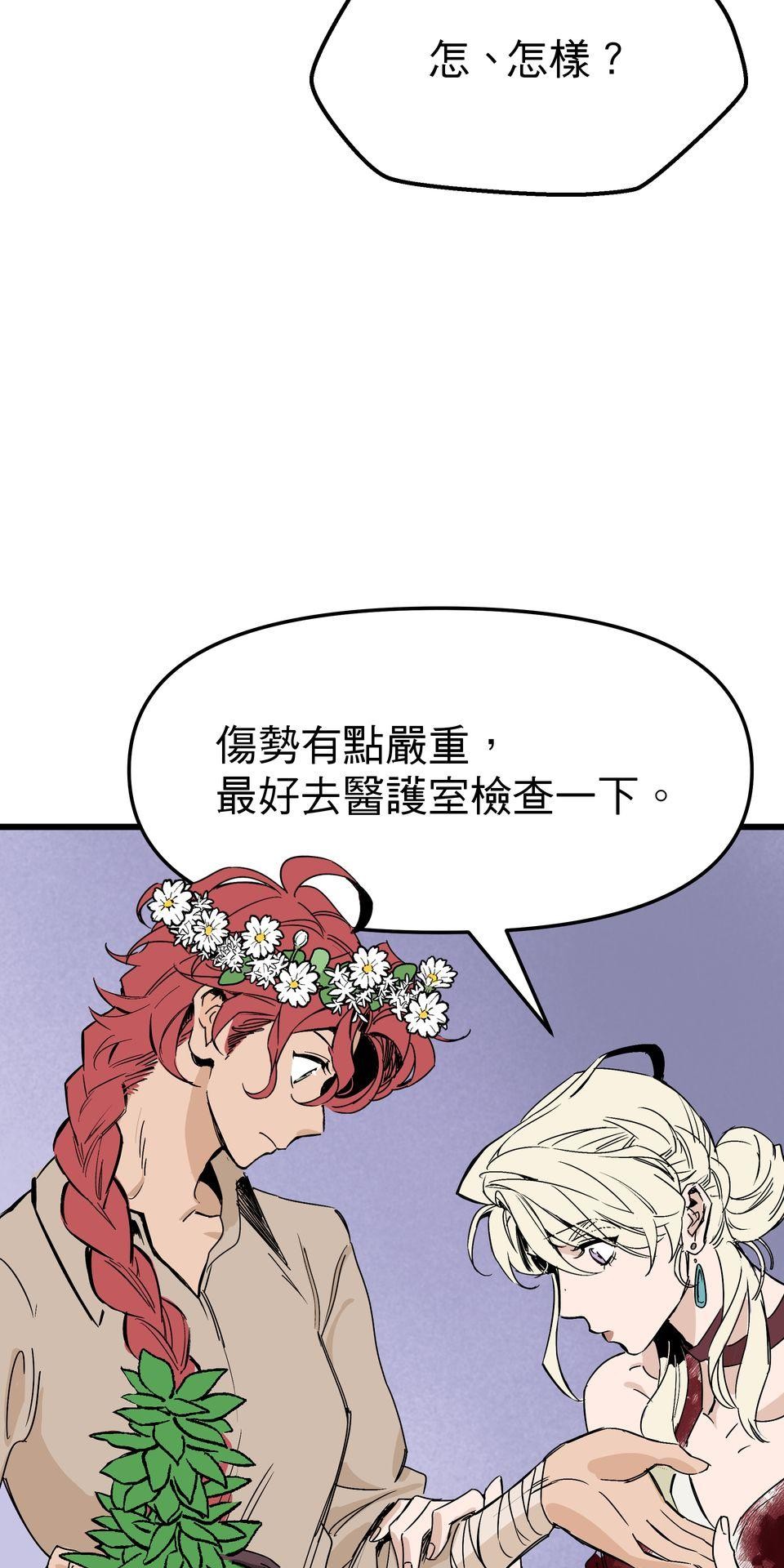 灰燼花園 EP.5 怪物、對吧？ 第52页