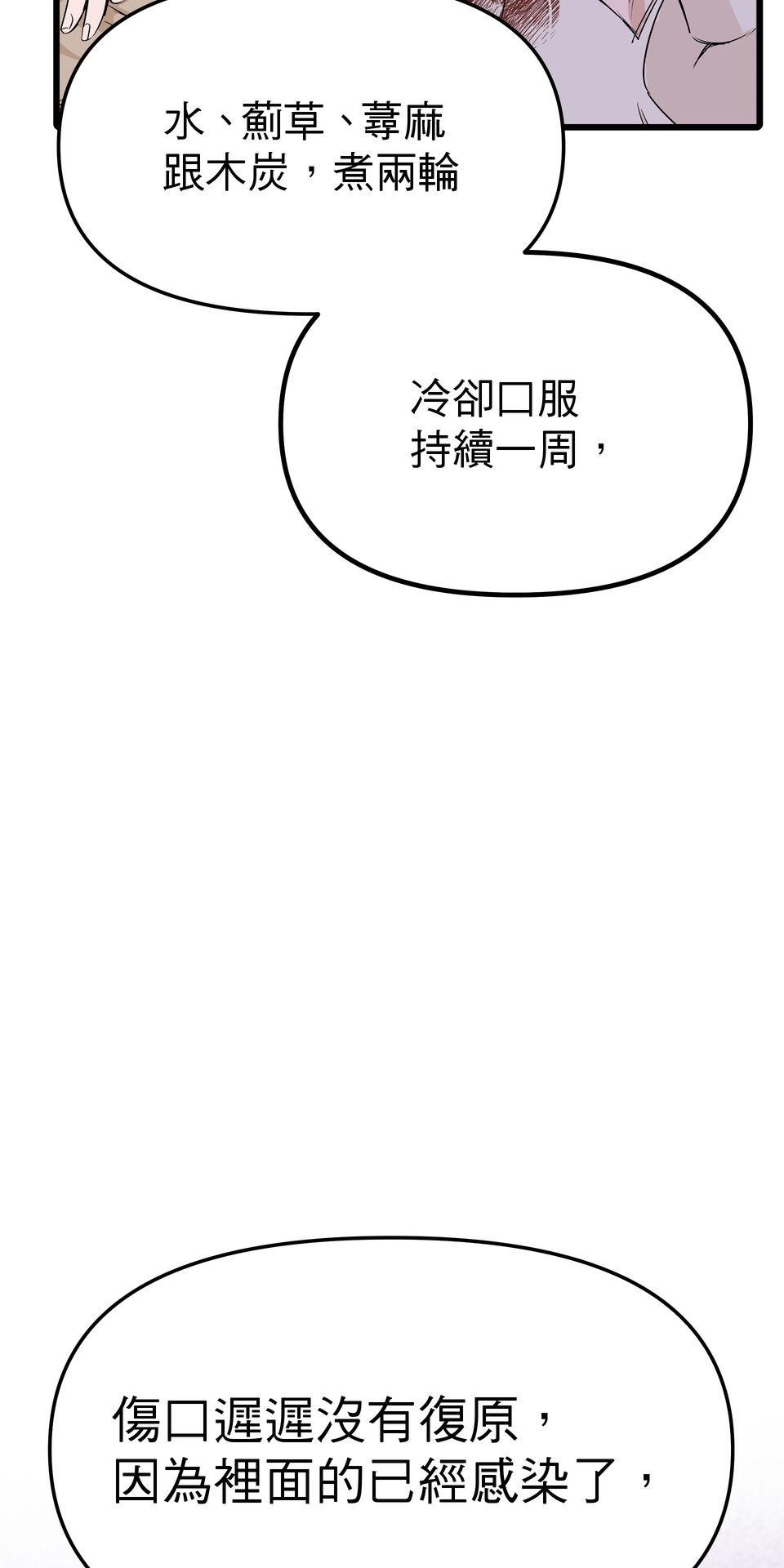 灰燼花園 EP.5 怪物、對吧？ 第56页