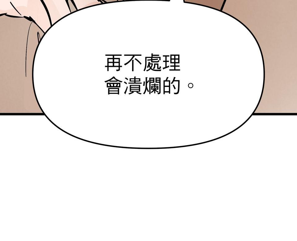 灰燼花園 EP.5 怪物、對吧？ 第58页