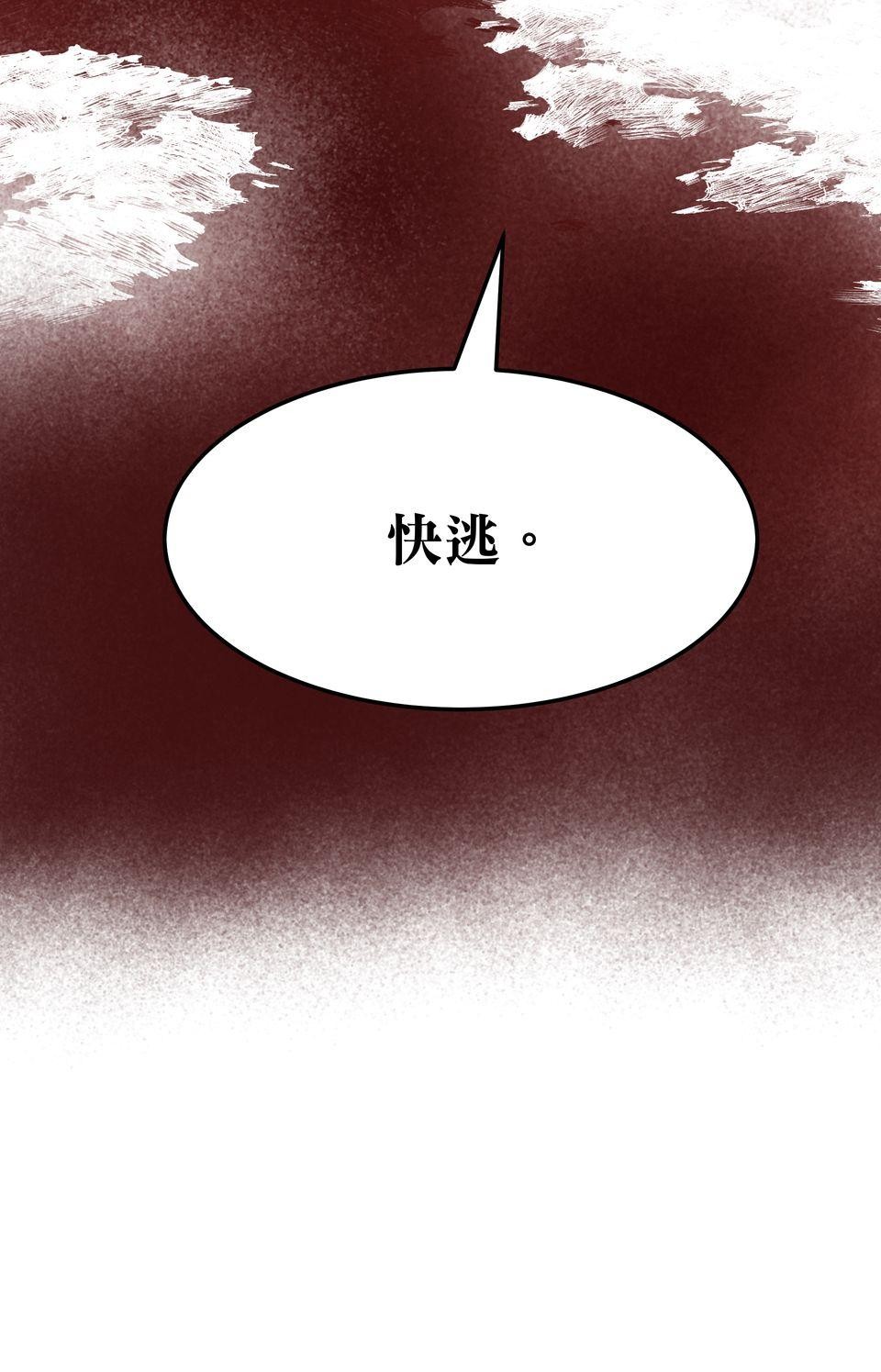 灰燼花園 EP.5 怪物、對吧？ 第63页