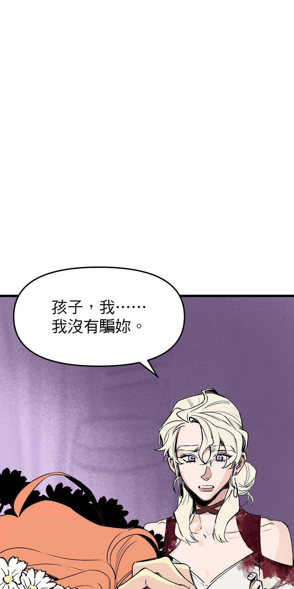 灰燼花園 EP.5 怪物、對吧？ 第70页