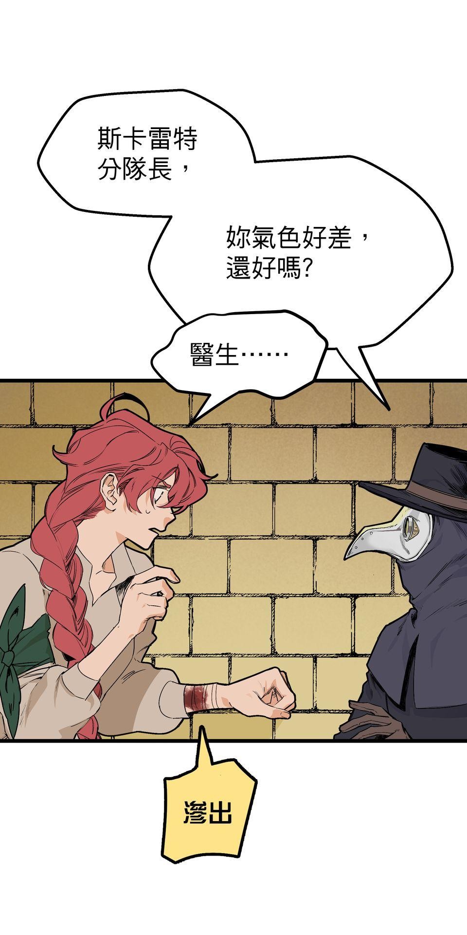 灰燼花園 EP.5 怪物、對吧？ 第81页