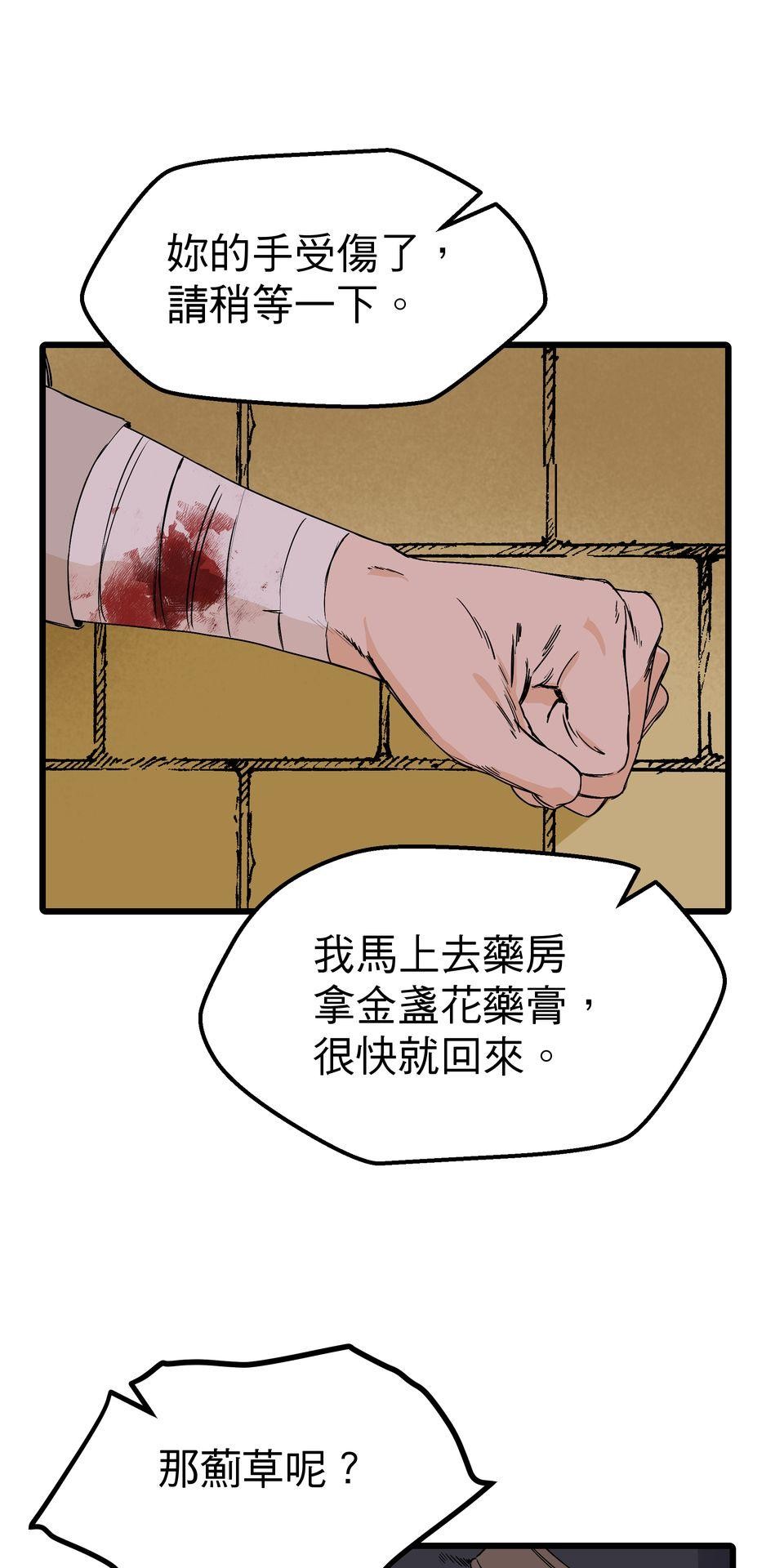 灰燼花園 EP.5 怪物、對吧？ 第82页