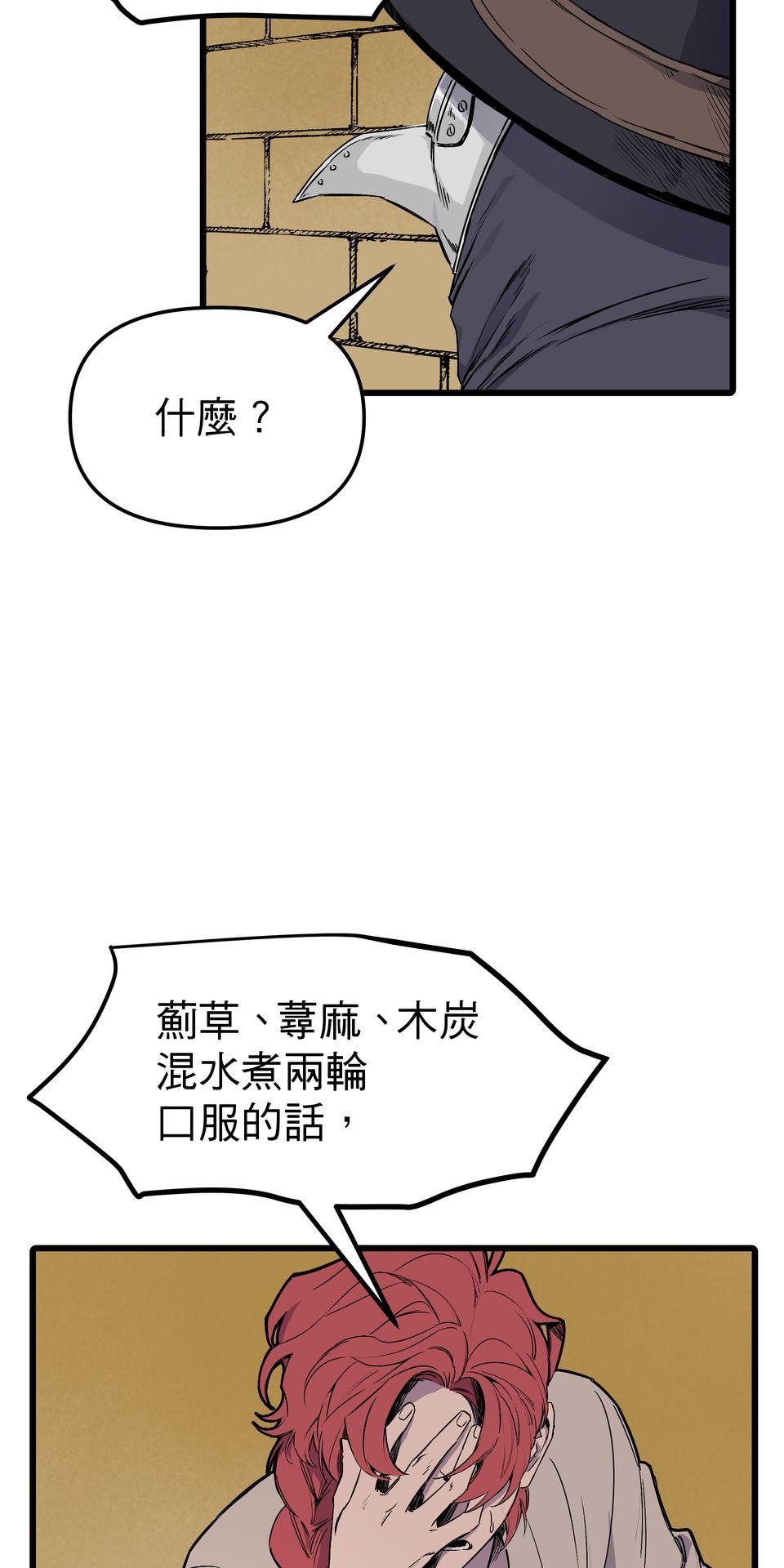 灰燼花園 EP.5 怪物、對吧？ 第83页