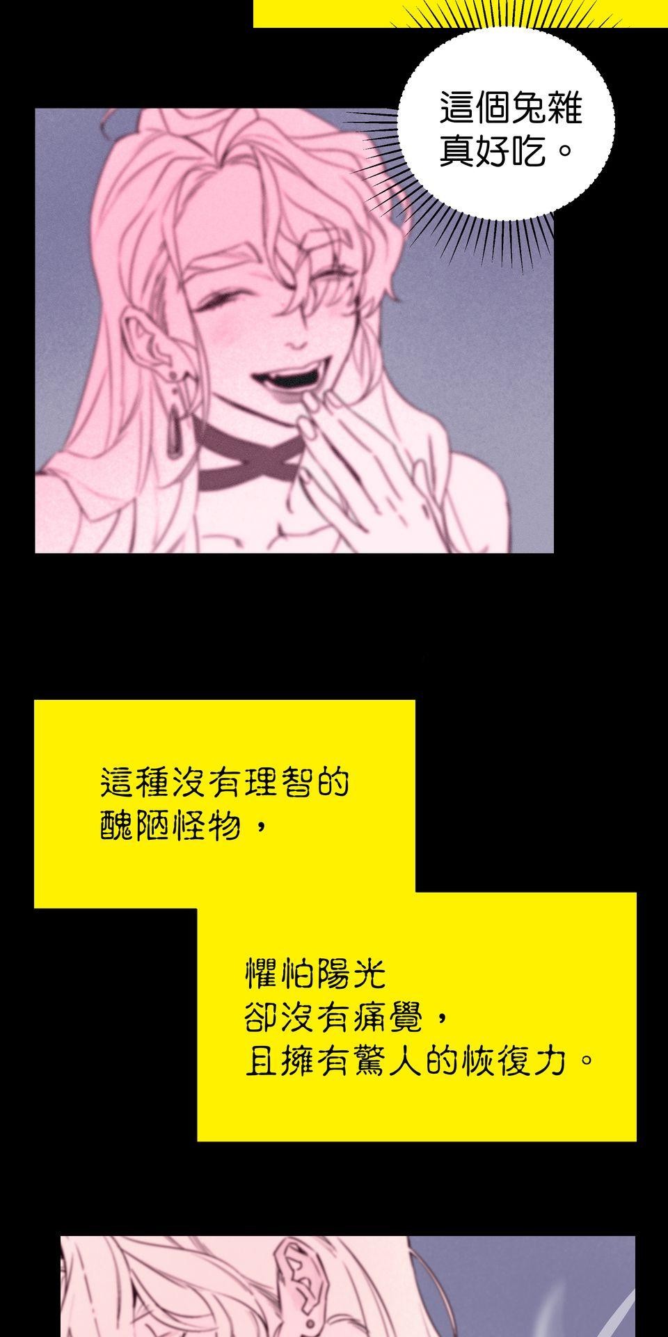 灰燼花園 EP.5 怪物、對吧？ 第89页
