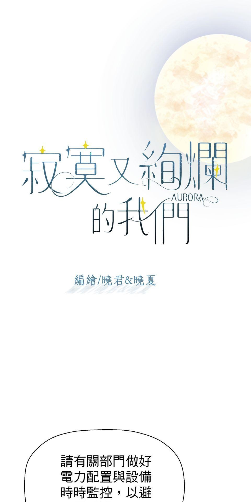 寂寞又絢爛的我們 第2話 去你的平平淡淡！ 第2页