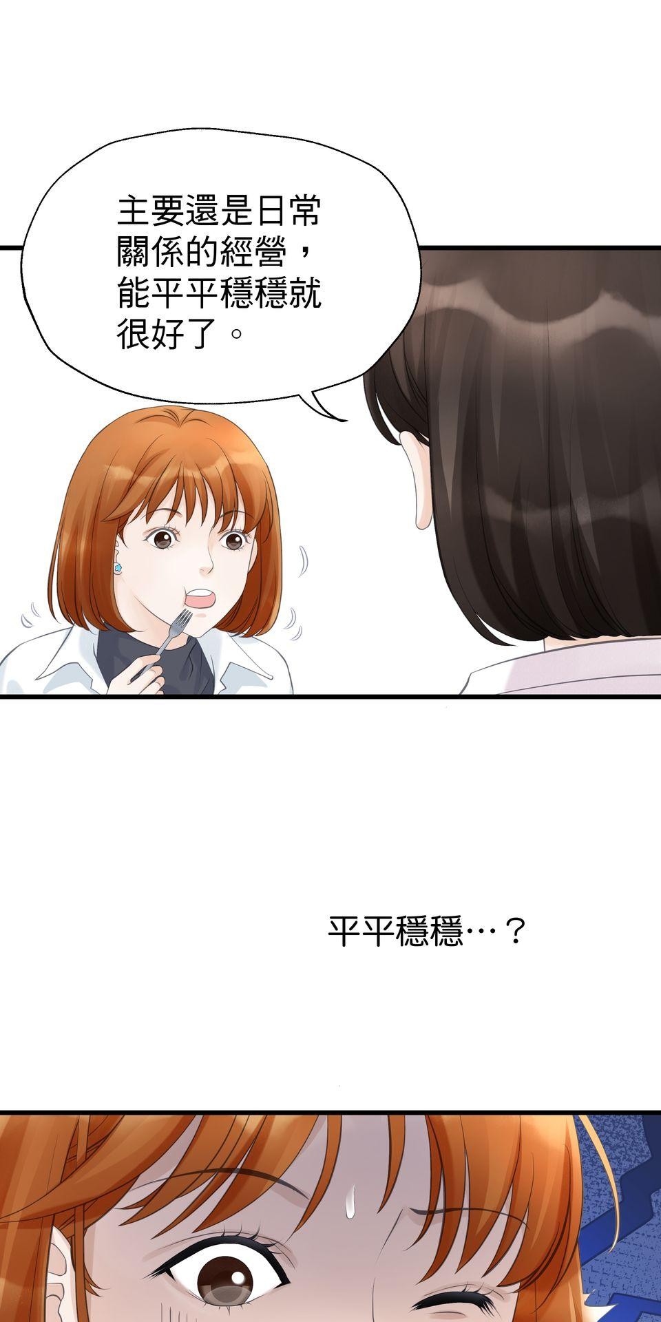寂寞又絢爛的我們 第2話 去你的平平淡淡！ 第41页
