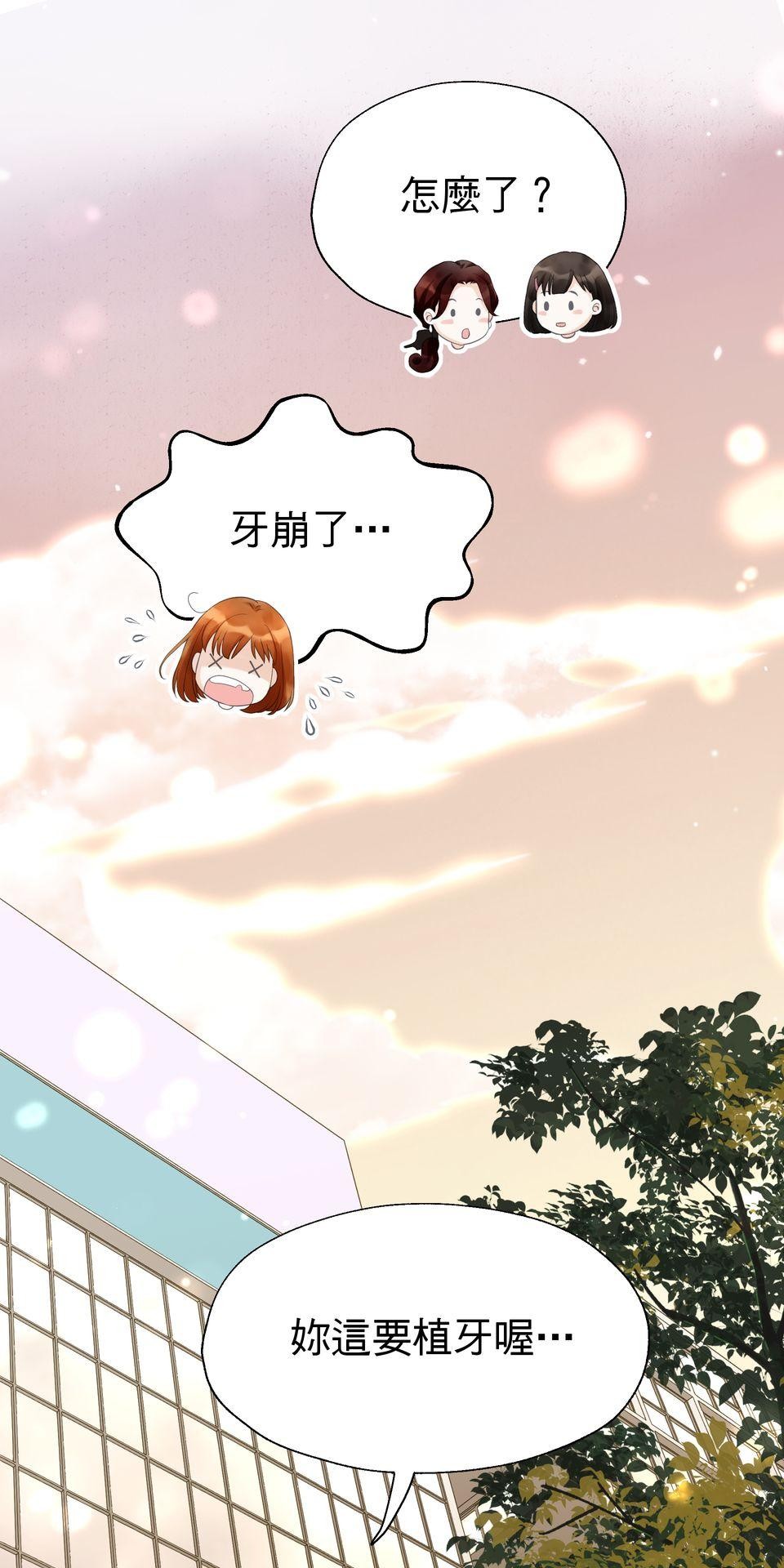 寂寞又絢爛的我們 第2話 去你的平平淡淡！ 第43页