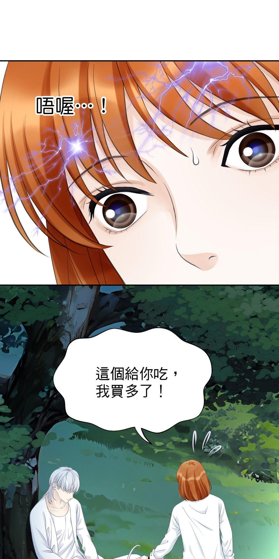 寂寞又絢爛的我們 第5話 心動的訊號 第32页