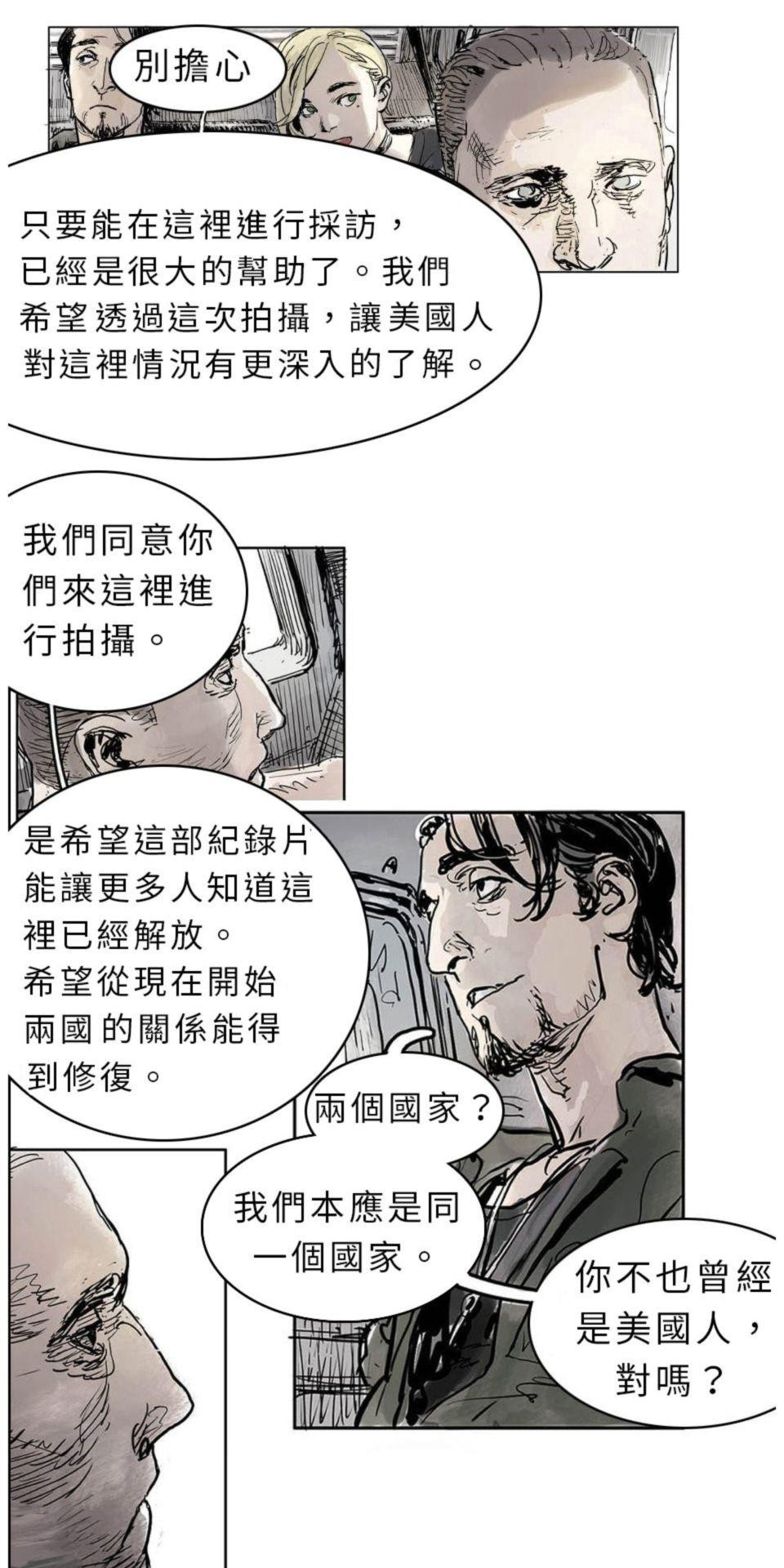改革者 Reformer 第一話 啟程 第13页