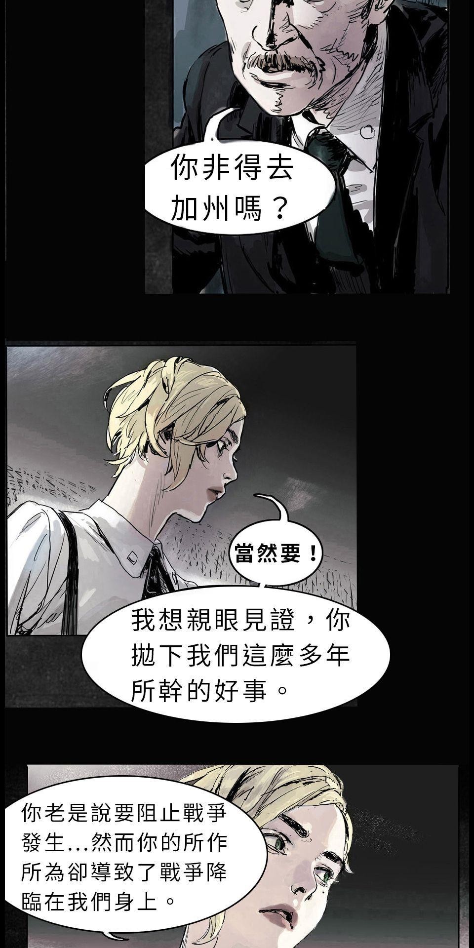 改革者 Reformer 第一話 啟程 第4页