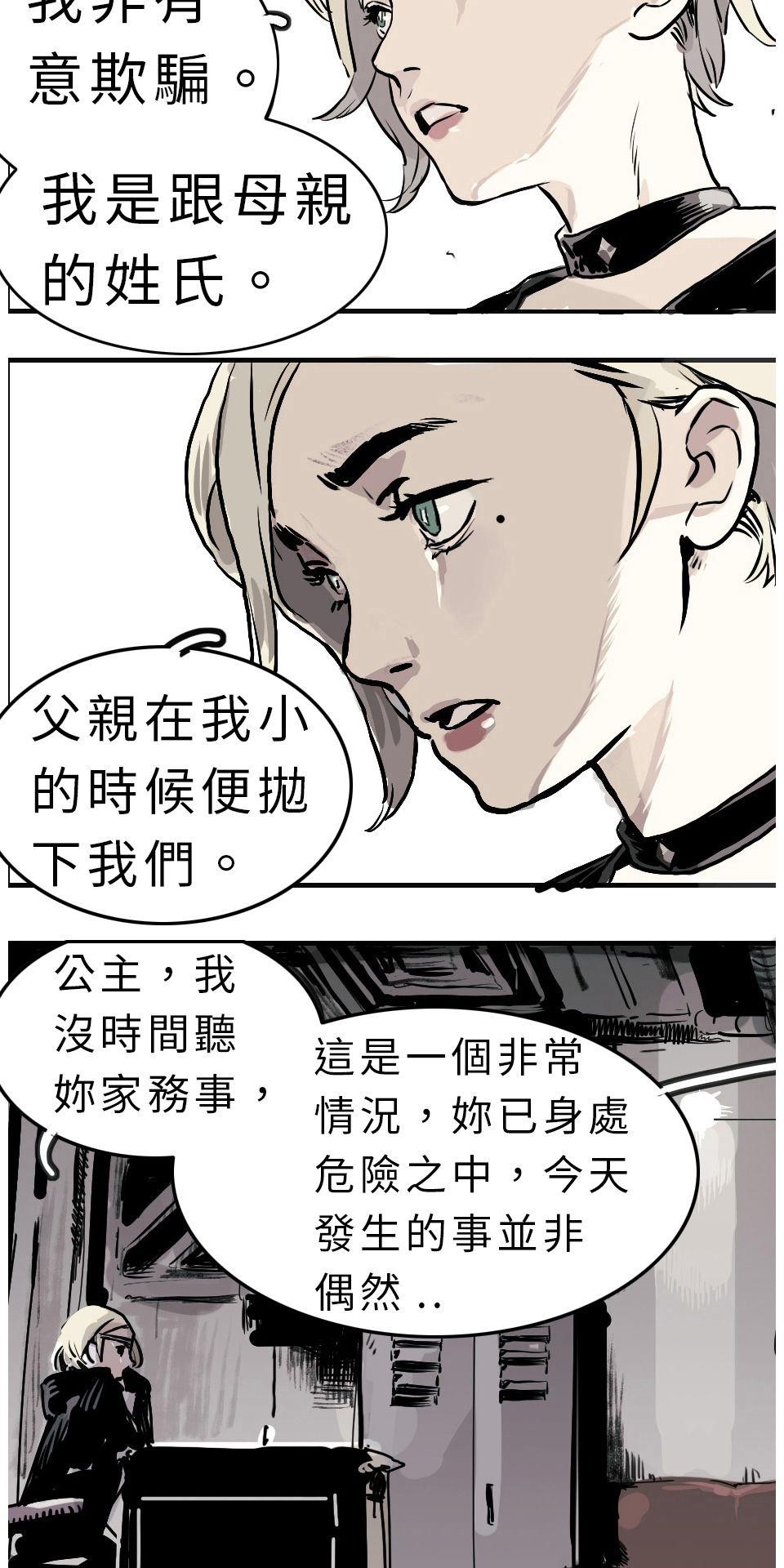 改革者 Reformer 第五話 計畫改變 第4页