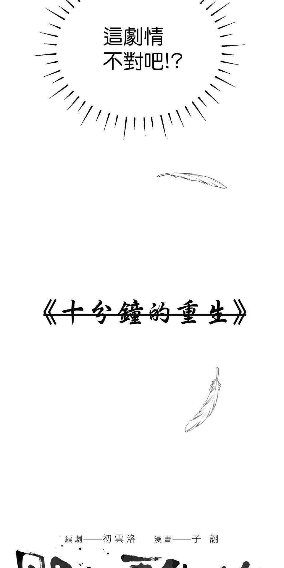 肥羊重生後：無慾·無敵 第1話 十分鐘的重生 第107页