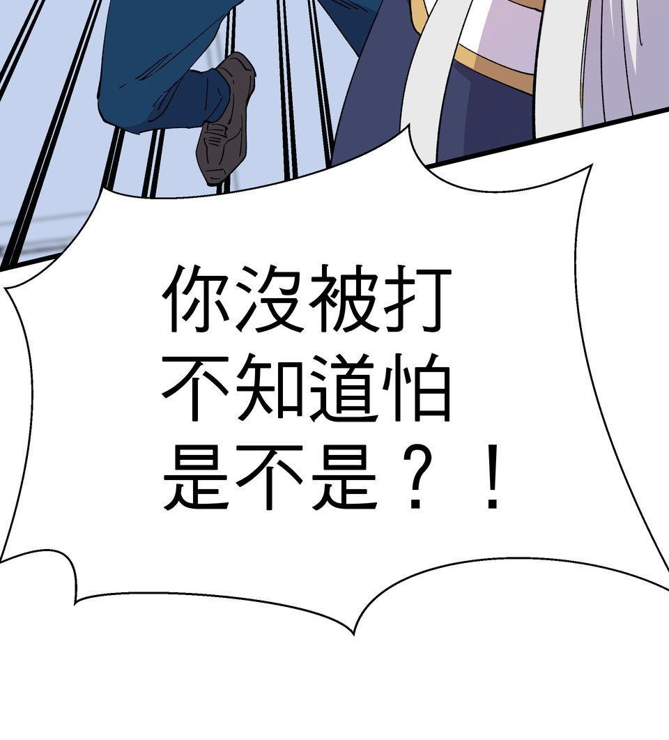 肥羊重生後：無慾·無敵 第2話 這金手指不對勁 第21页