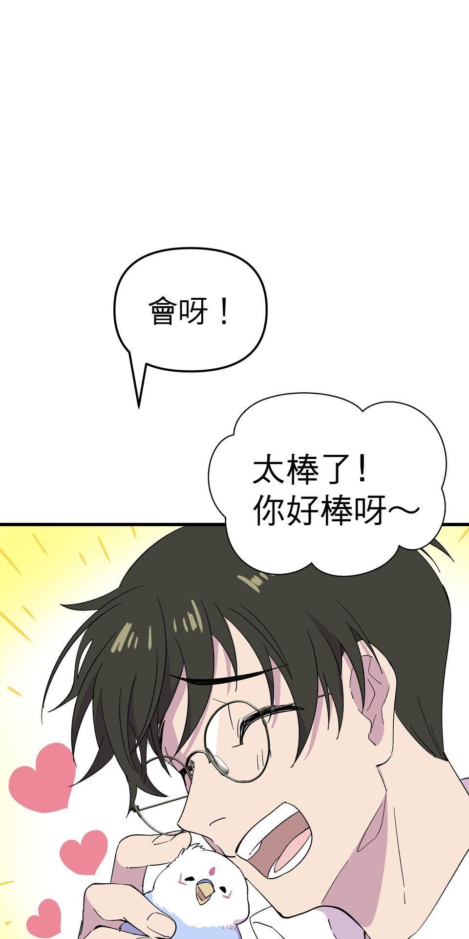 肥羊重生後：無慾·無敵 第2話 這金手指不對勁 第72页