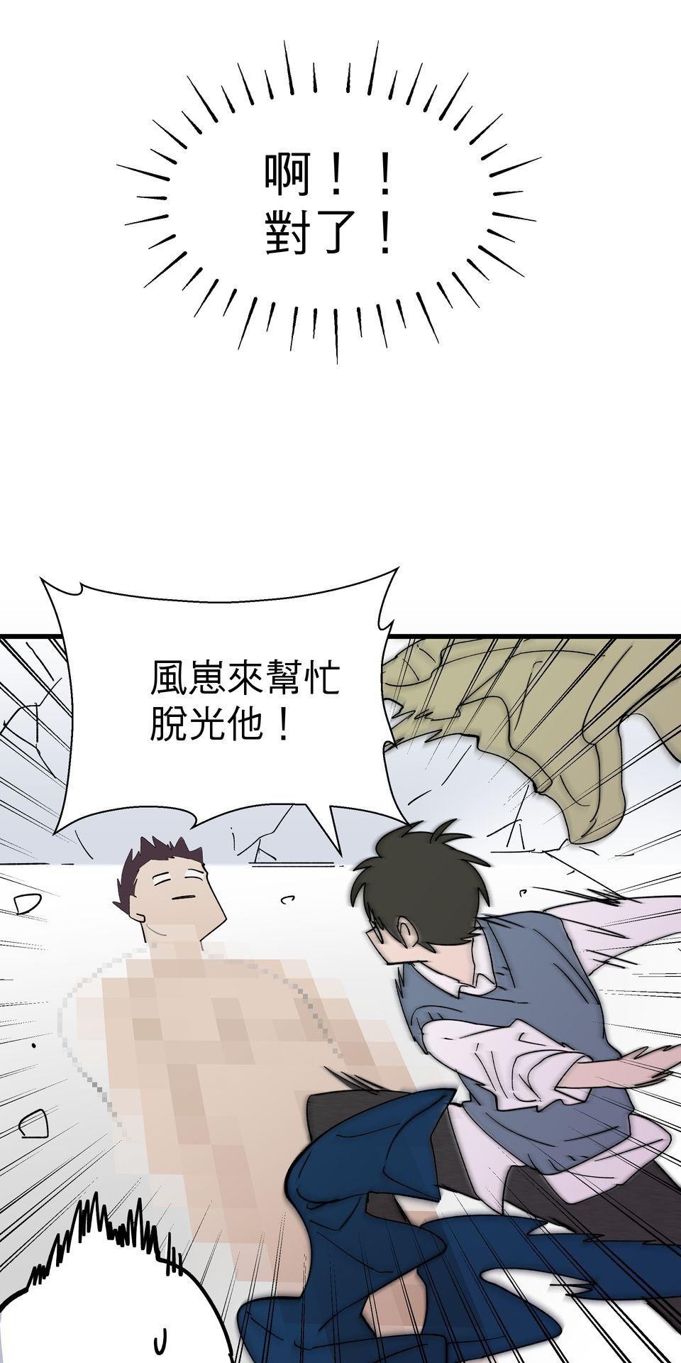 肥羊重生後：無慾·無敵 第2話 這金手指不對勁 第77页