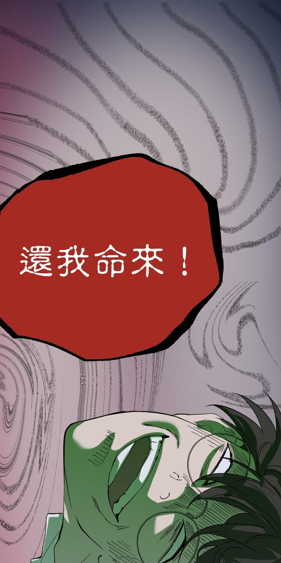 肥羊重生後：無慾·無敵 第3話 還我命來 第1页