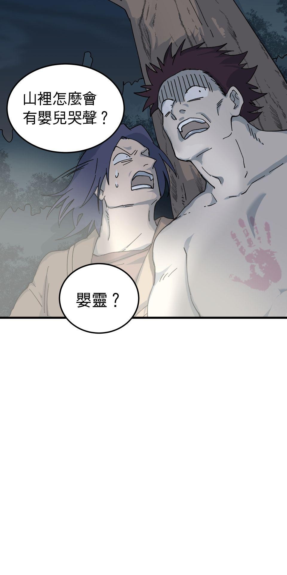 肥羊重生後：無慾·無敵 第3話 還我命來 第29页