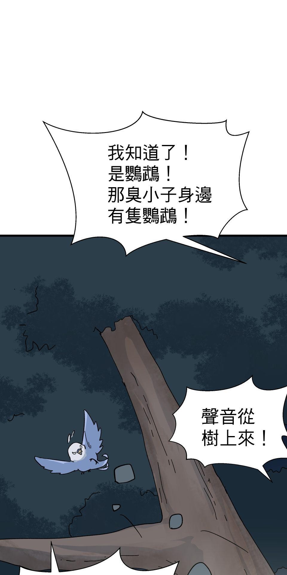 肥羊重生後：無慾·無敵 第3話 還我命來 第53页