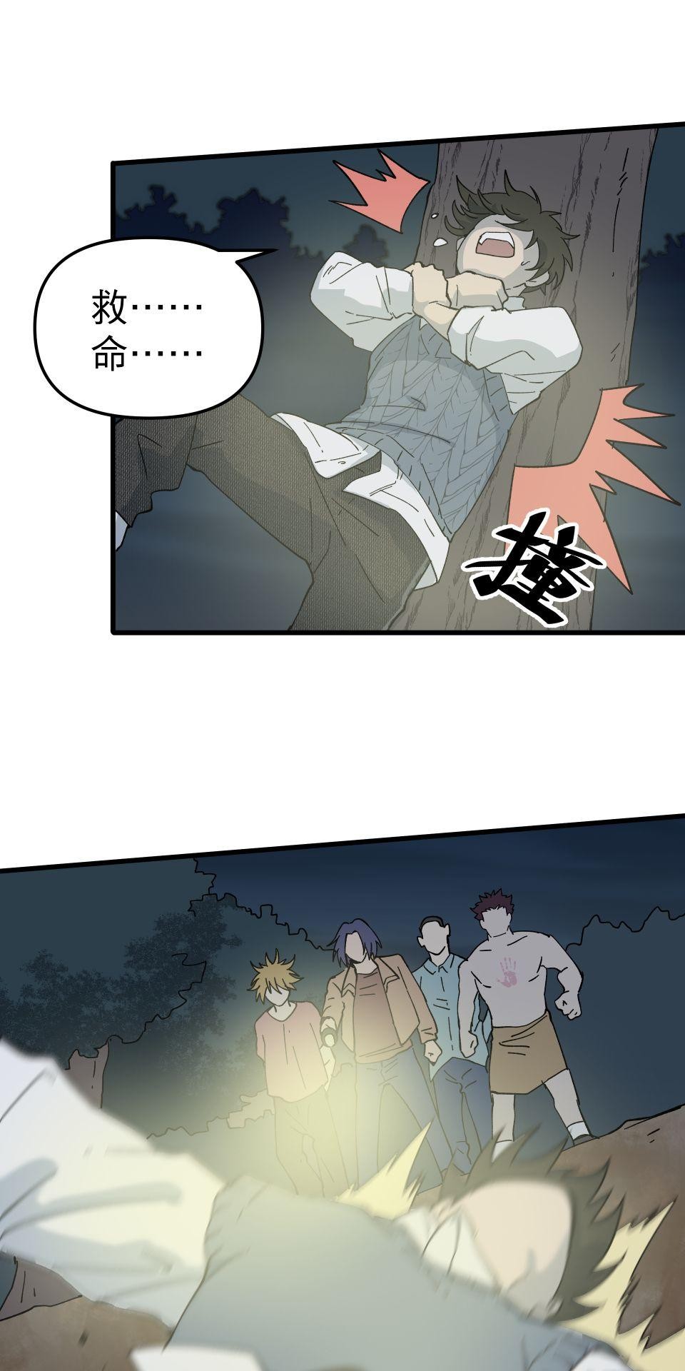肥羊重生後：無慾·無敵 第3話 還我命來 第7页