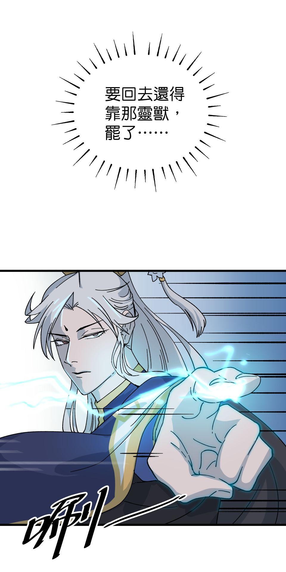 肥羊重生後：無慾·無敵 第3話 還我命來 第65页