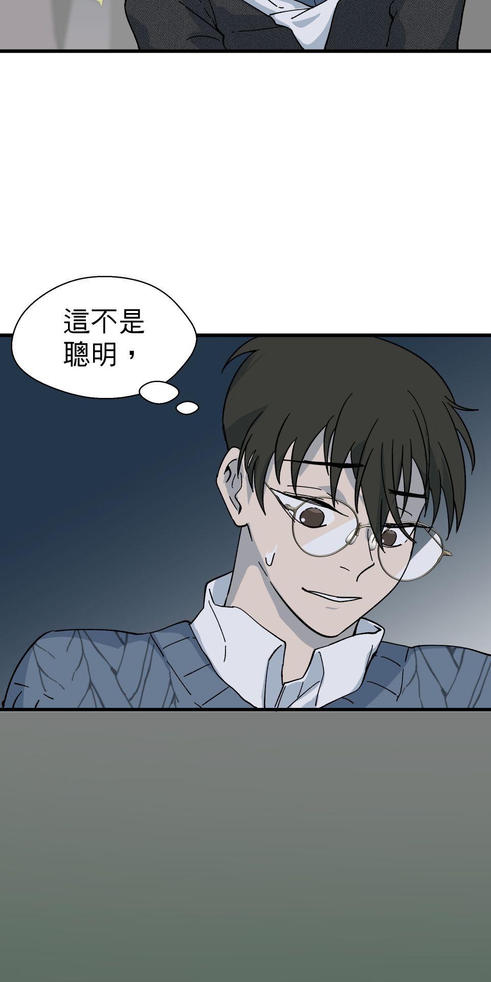 肥羊重生後：無慾·無敵 第3話 還我命來 第78页