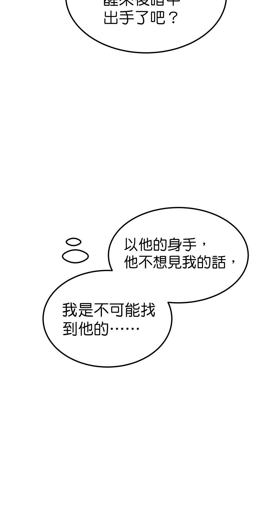 肥羊重生後：無慾·無敵 第3話 還我命來 第91页