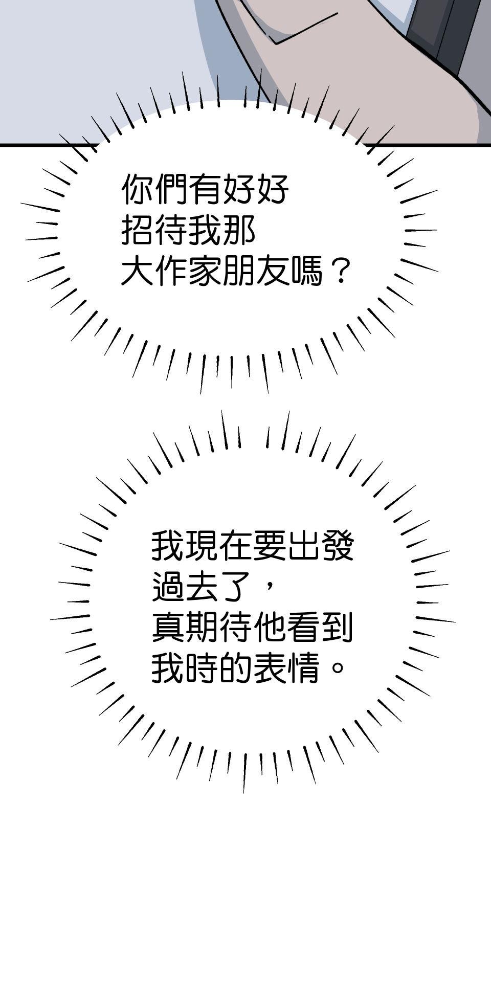 肥羊重生後：無慾·無敵 第3話 還我命來 第96页