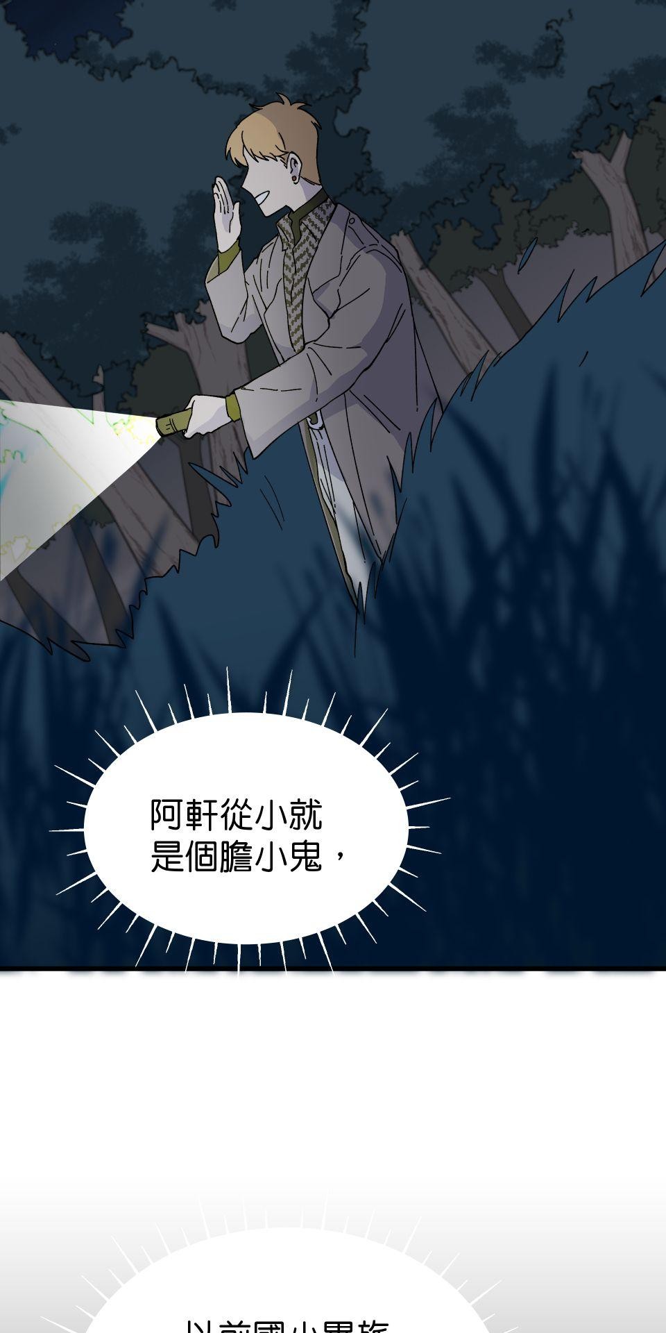 肥羊重生後：無慾·無敵 第4話 綁起來OOXX 第45页