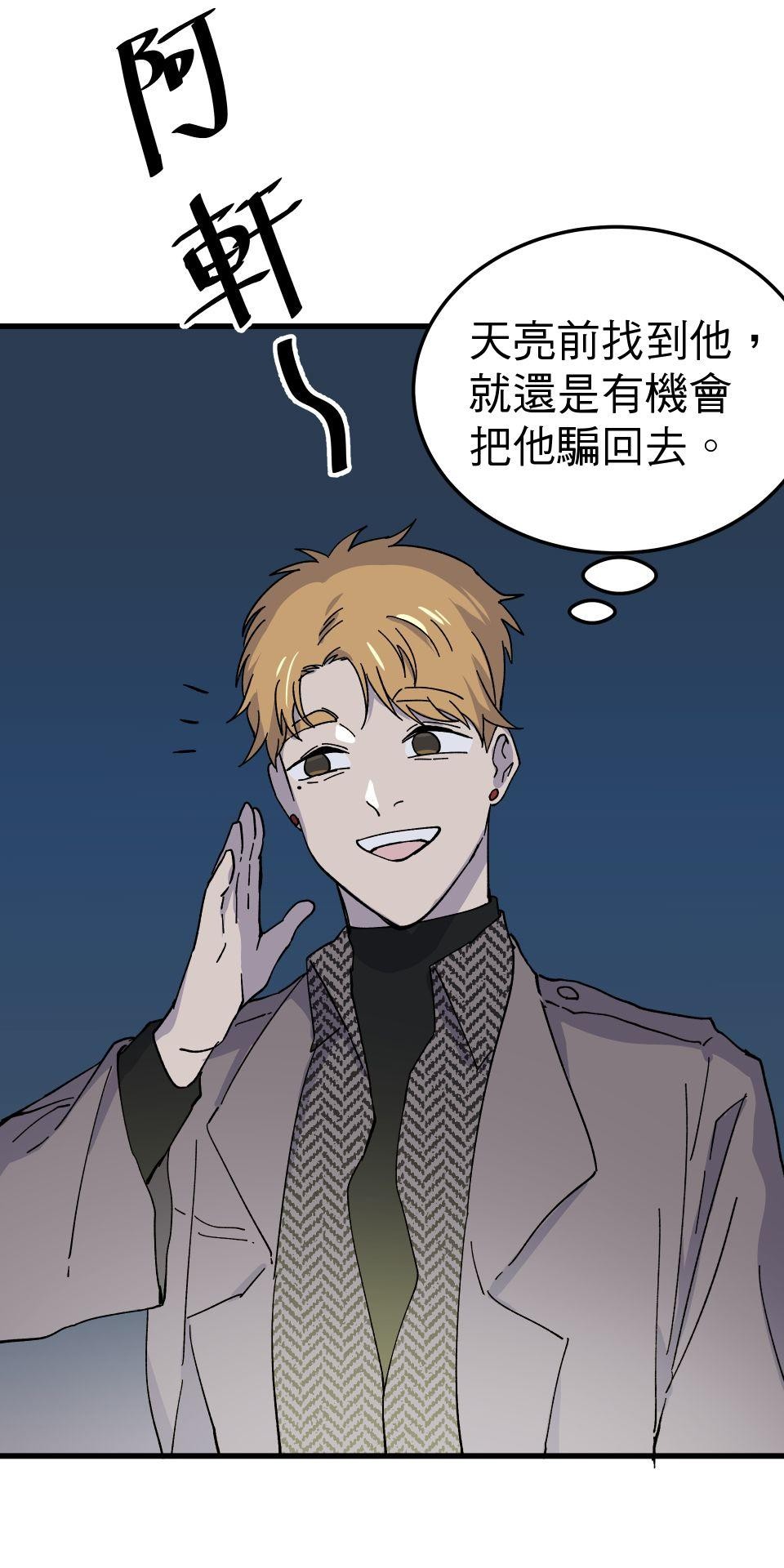 肥羊重生後：無慾·無敵 第4話 綁起來OOXX 第54页