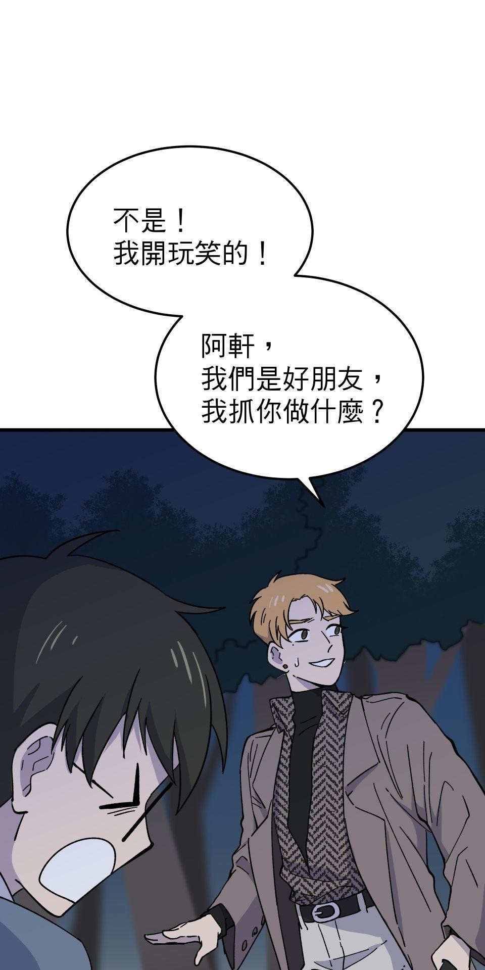 肥羊重生後：無慾·無敵 第4話 綁起來OOXX 第71页