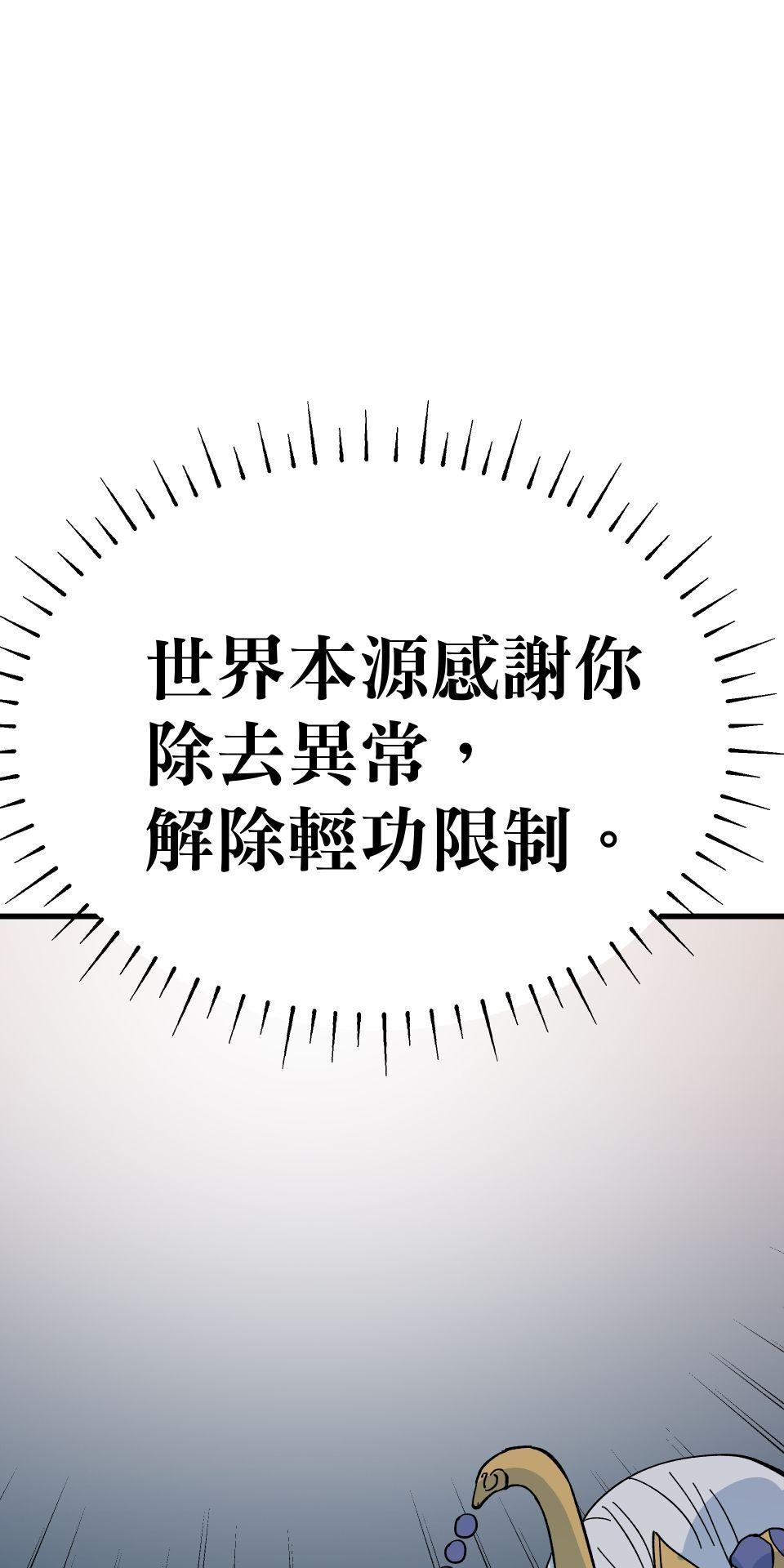 肥羊重生後：無慾·無敵 第4話 綁起來OOXX 第88页