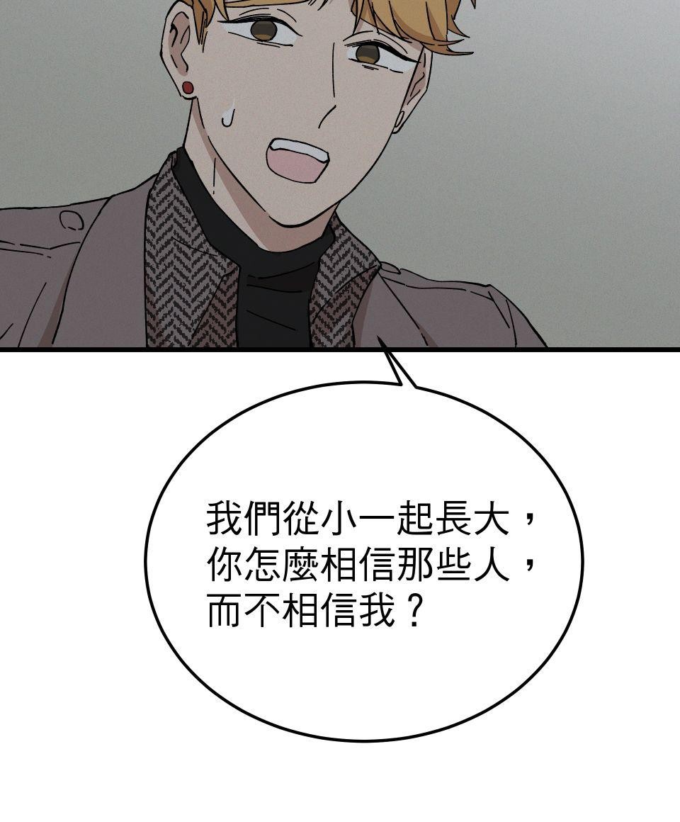 肥羊重生後：無慾·無敵 第4話 綁起來OOXX 第100页