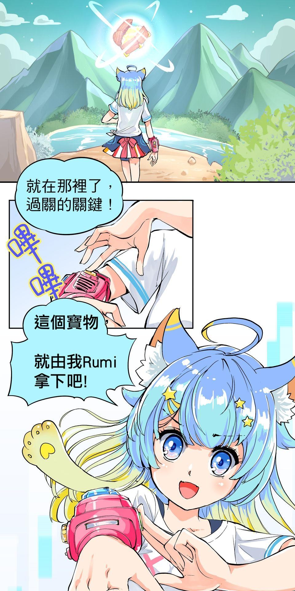 RUMI的奇妙冒險 第一回 懶貓子的日常...？ 第1页