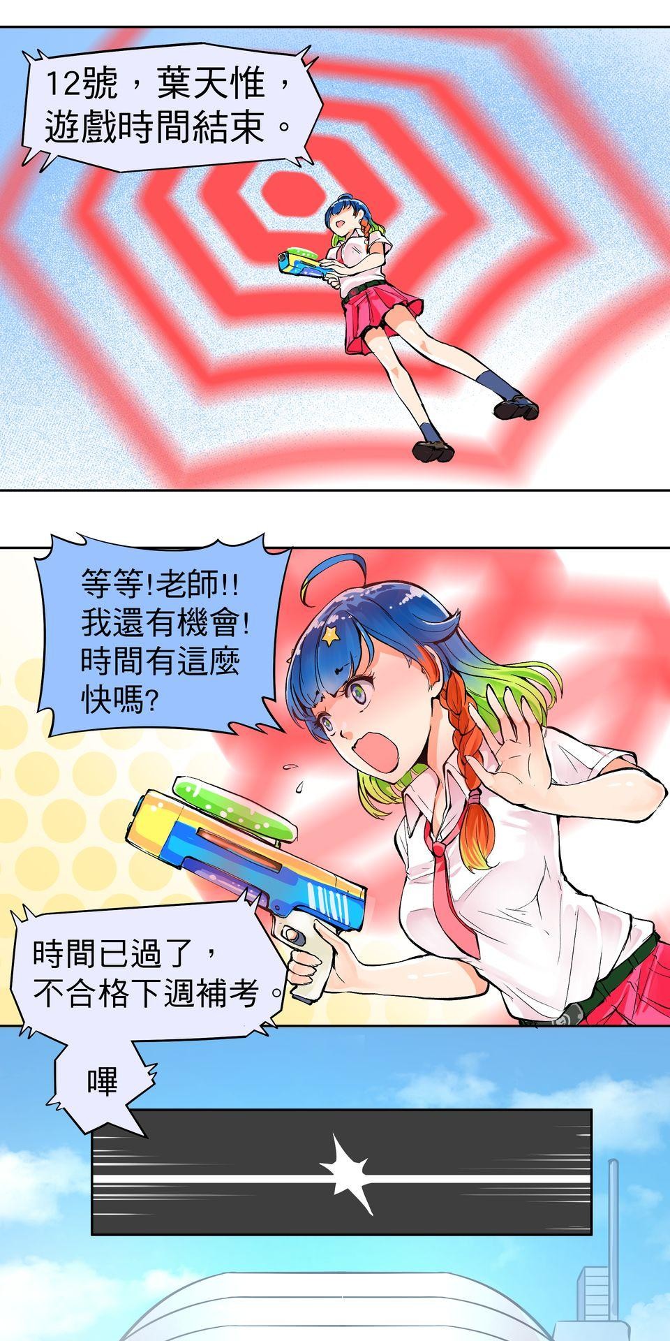 RUMI的奇妙冒險 第一回 懶貓子的日常...？ 第15页