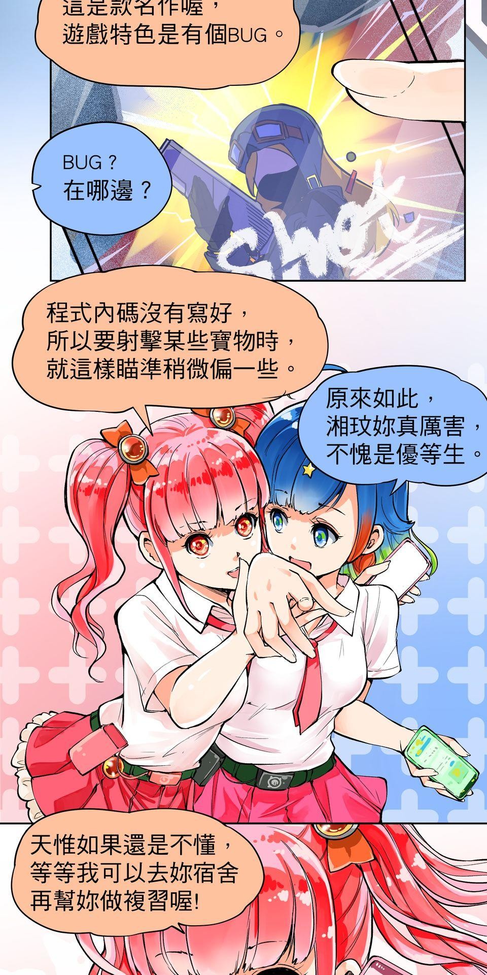 RUMI的奇妙冒險 第一回 懶貓子的日常...？ 第17页