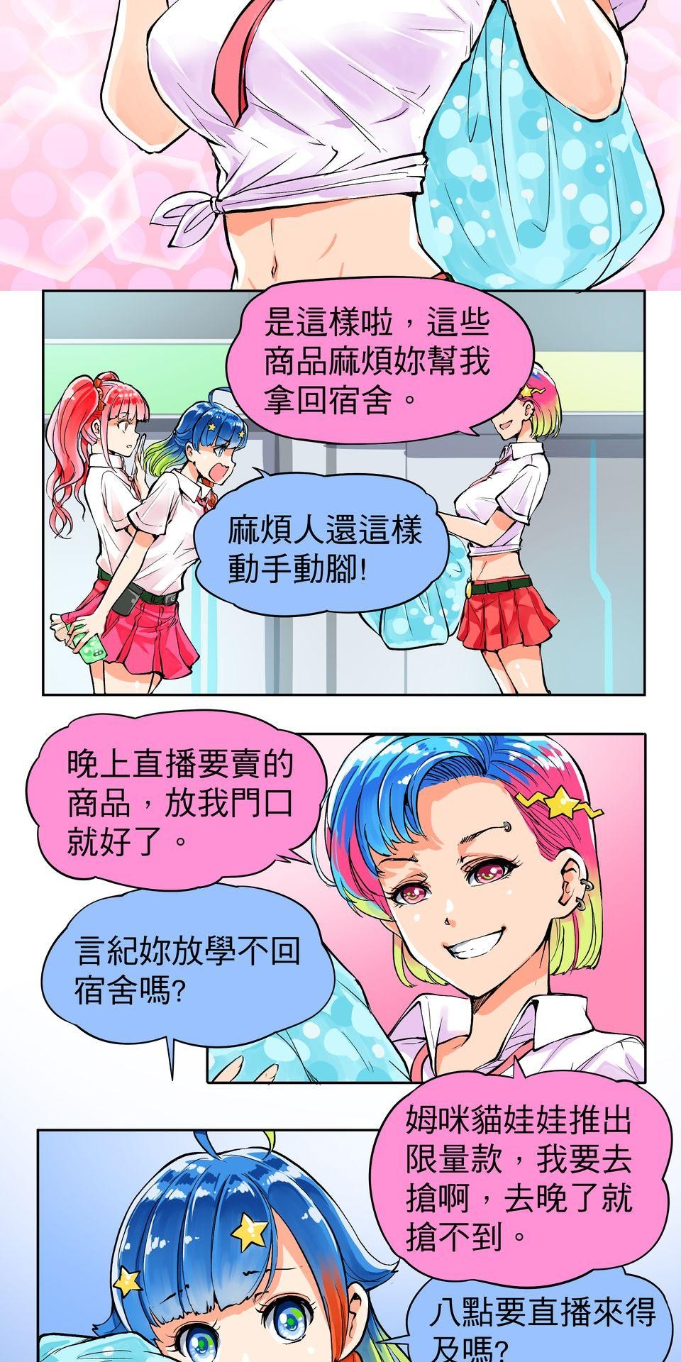 RUMI的奇妙冒險 第一回 懶貓子的日常...？ 第20页