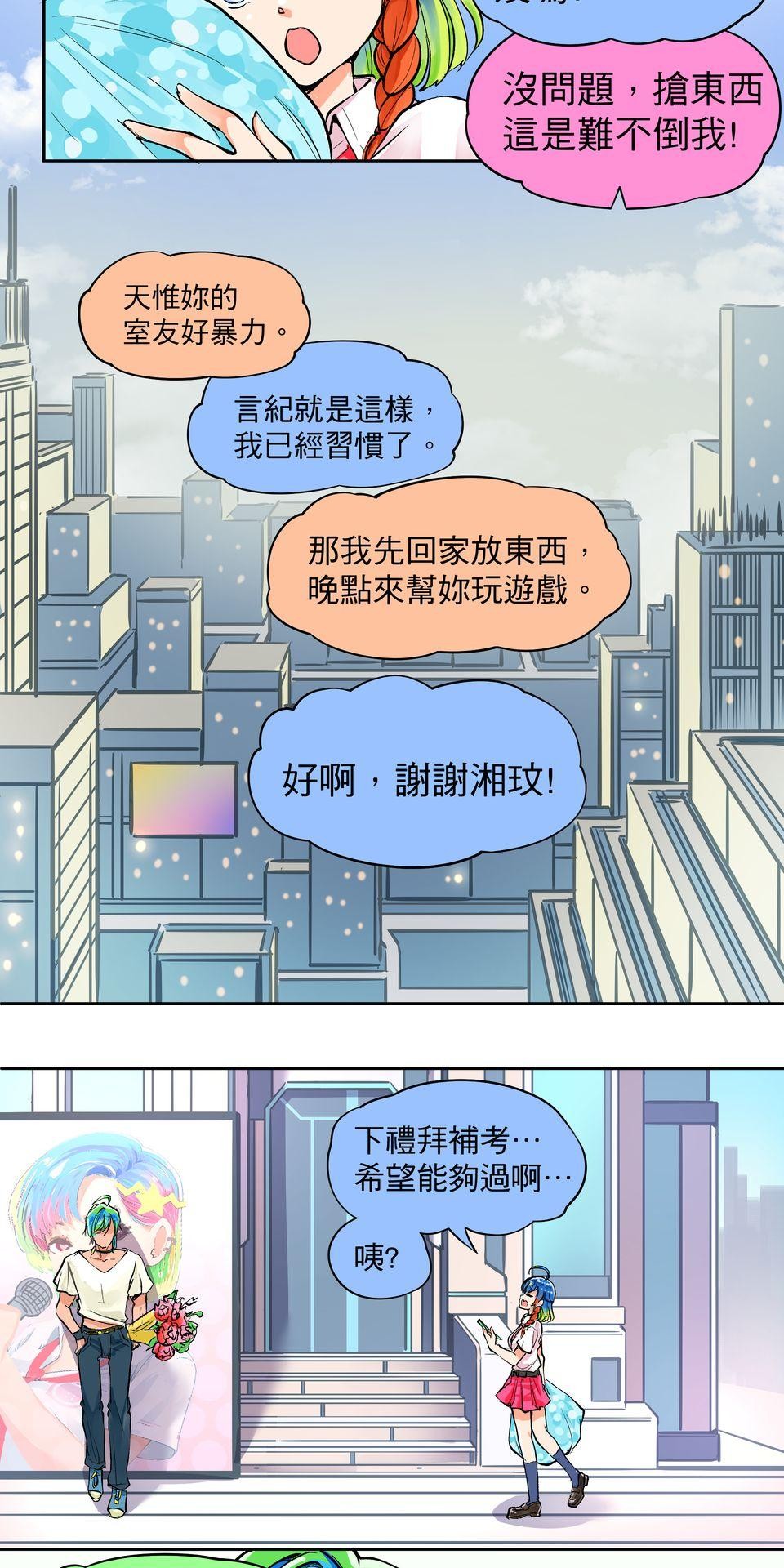 RUMI的奇妙冒險 第一回 懶貓子的日常...？ 第21页