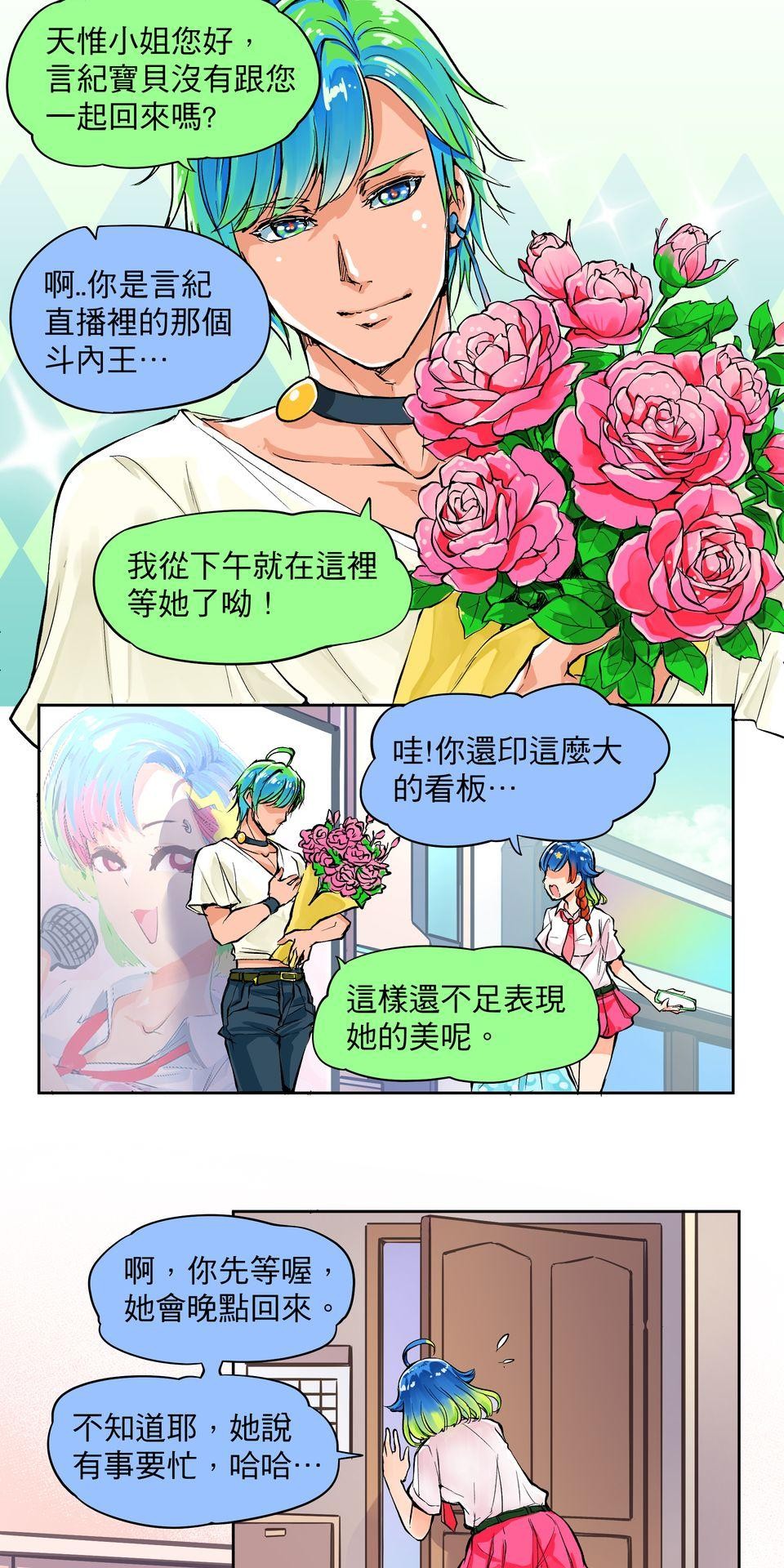 RUMI的奇妙冒險 第一回 懶貓子的日常...？ 第22页