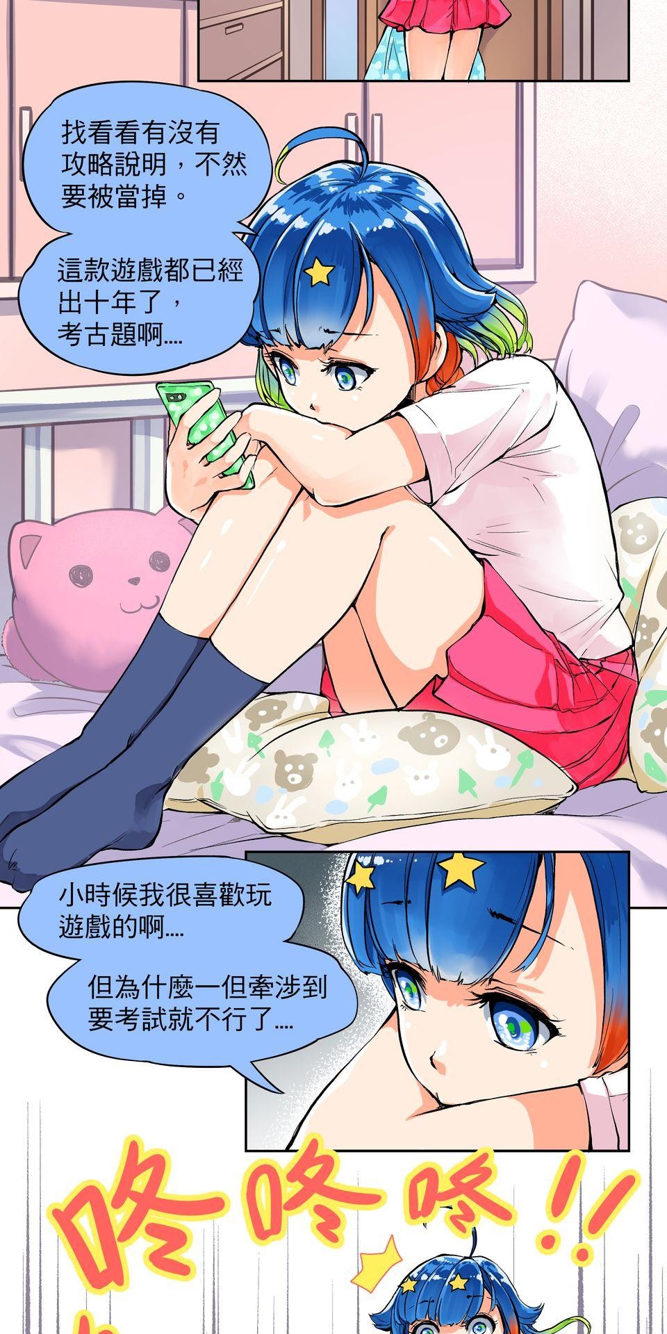 RUMI的奇妙冒險 第一回 懶貓子的日常...？ 第23页