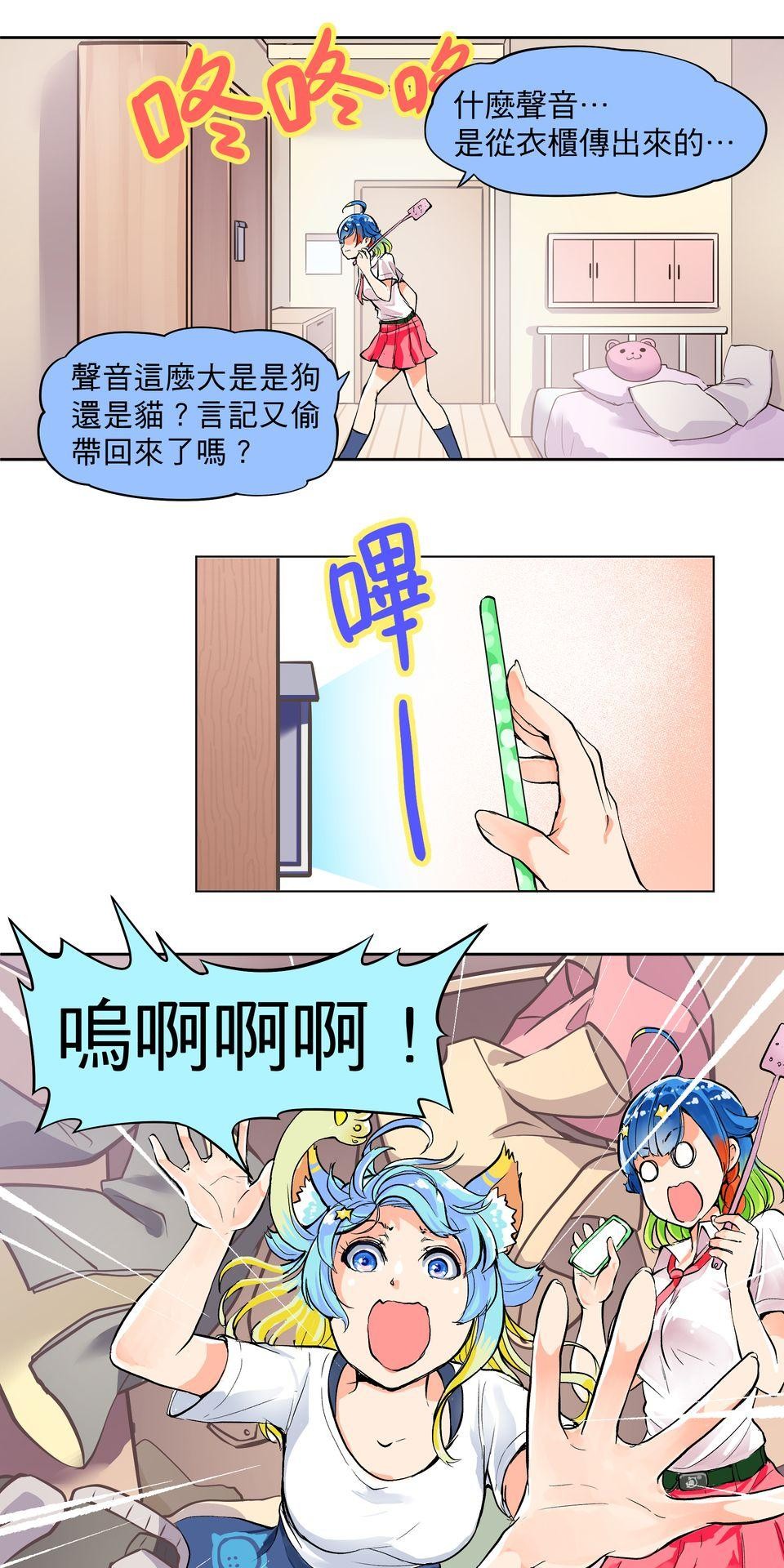 RUMI的奇妙冒險 第一回 懶貓子的日常...？ 第25页